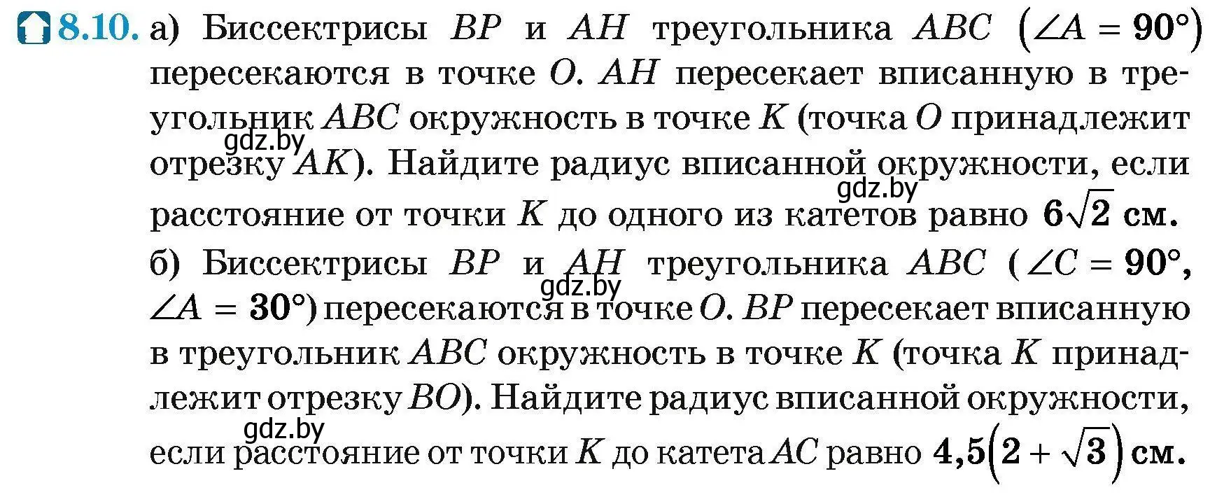 Условие номер 8.10 (страница 144) гдз по геометрии 7-9 класс Кононов, Адамович, сборник задач