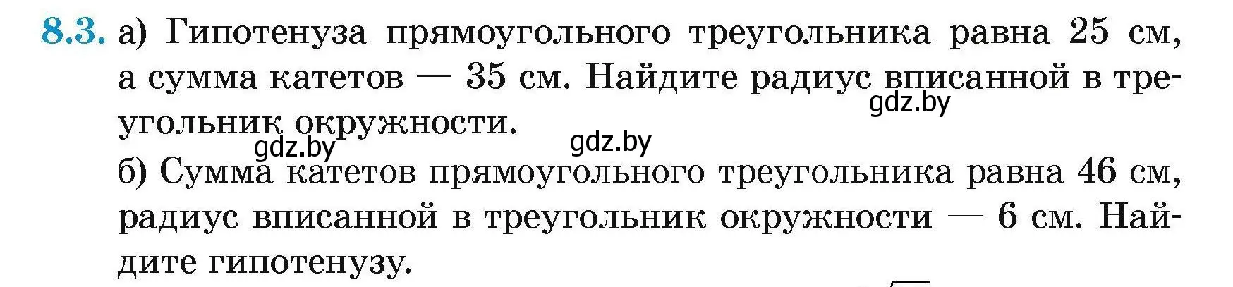 Условие номер 8.3 (страница 142) гдз по геометрии 7-9 класс Кононов, Адамович, сборник задач