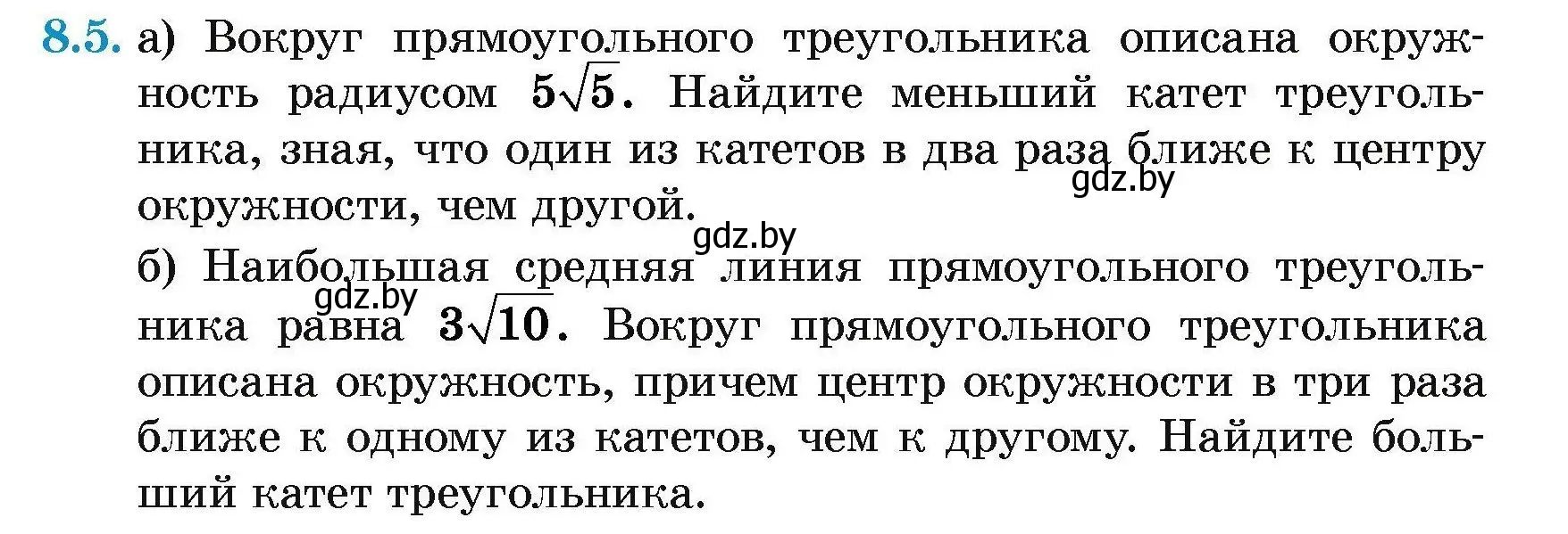 Условие номер 8.5 (страница 143) гдз по геометрии 7-9 класс Кононов, Адамович, сборник задач