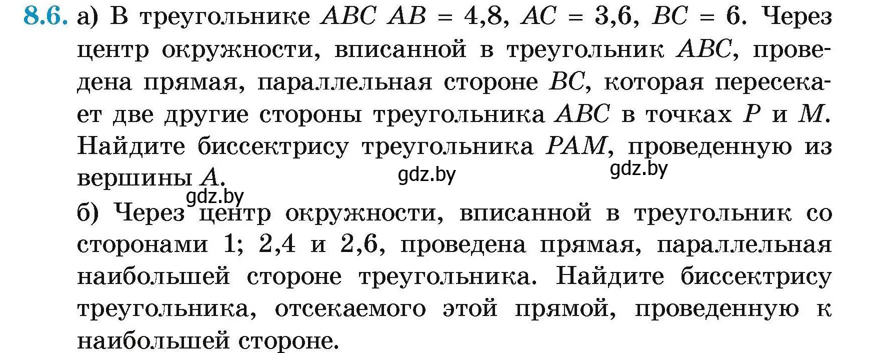 Условие номер 8.6 (страница 143) гдз по геометрии 7-9 класс Кононов, Адамович, сборник задач