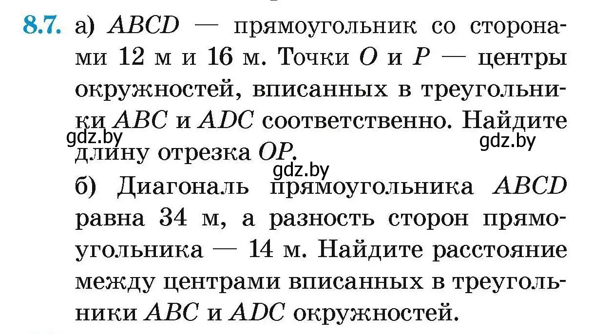 Условие номер 8.7 (страница 143) гдз по геометрии 7-9 класс Кононов, Адамович, сборник задач