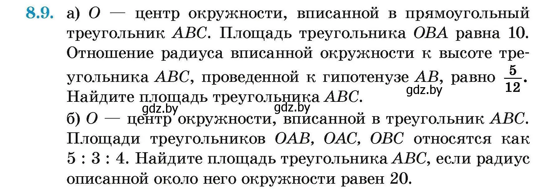 Условие номер 8.9 (страница 144) гдз по геометрии 7-9 класс Кононов, Адамович, сборник задач