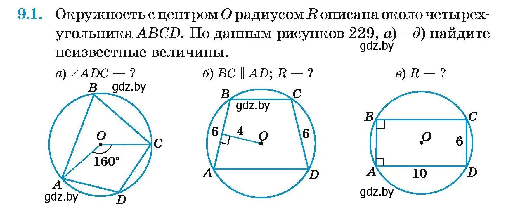 Условие номер 9.1 (страница 144) гдз по геометрии 7-9 класс Кононов, Адамович, сборник задач