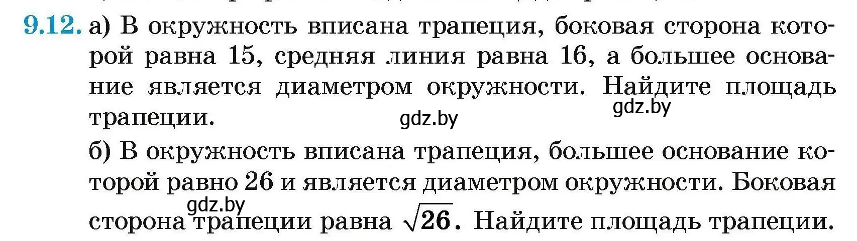 Условие номер 9.12 (страница 148) гдз по геометрии 7-9 класс Кононов, Адамович, сборник задач