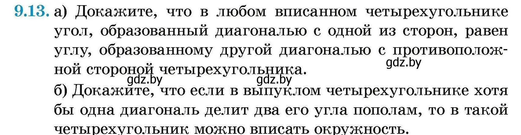 Условие номер 9.13 (страница 148) гдз по геометрии 7-9 класс Кононов, Адамович, сборник задач