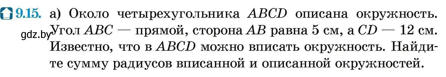 Условие номер 9.15 (страница 148) гдз по геометрии 7-9 класс Кононов, Адамович, сборник задач