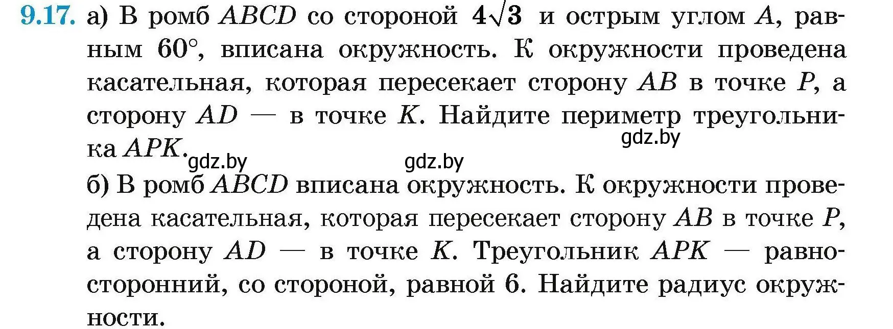 Условие номер 9.17 (страница 149) гдз по геометрии 7-9 класс Кононов, Адамович, сборник задач