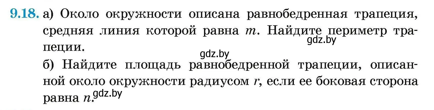 Условие номер 9.18 (страница 149) гдз по геометрии 7-9 класс Кононов, Адамович, сборник задач