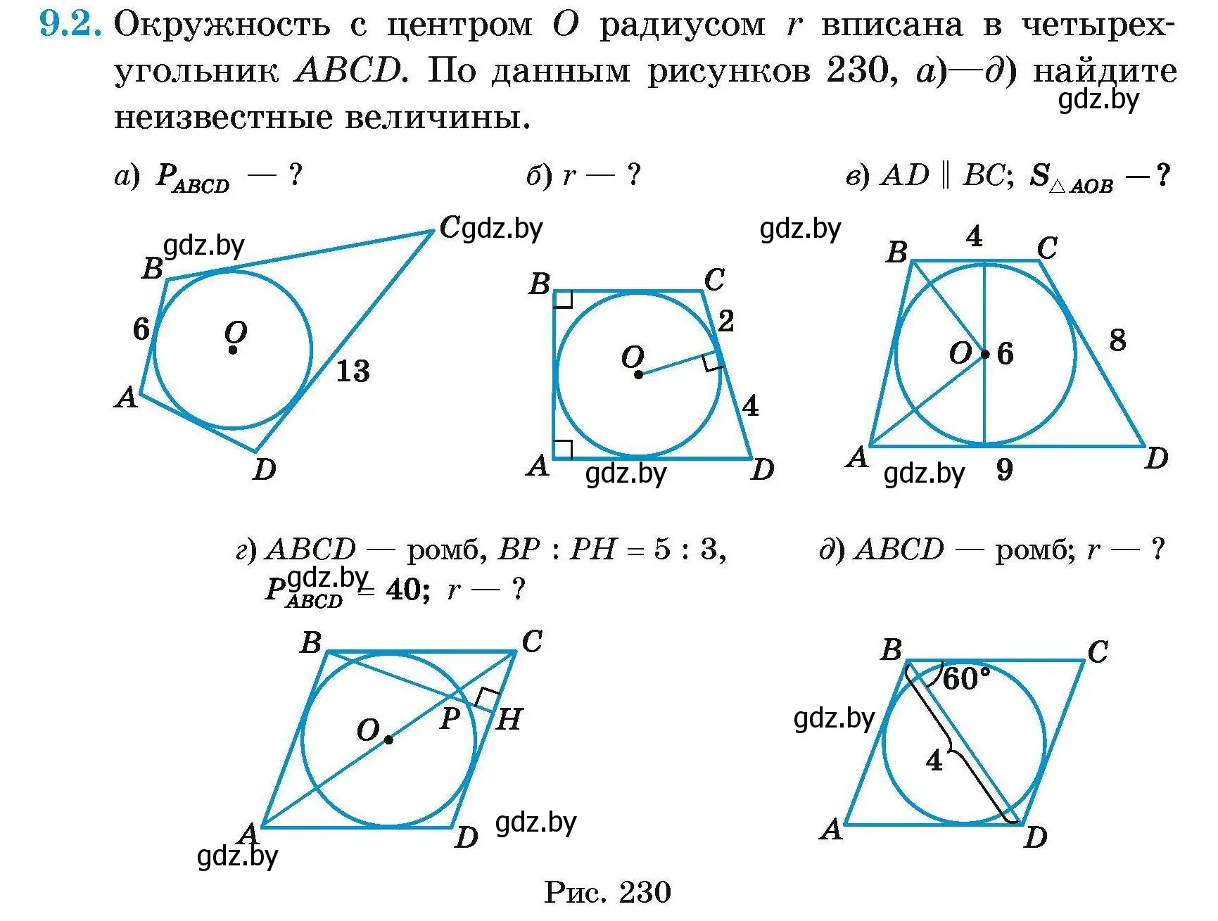 Условие номер 9.2 (страница 145) гдз по геометрии 7-9 класс Кононов, Адамович, сборник задач