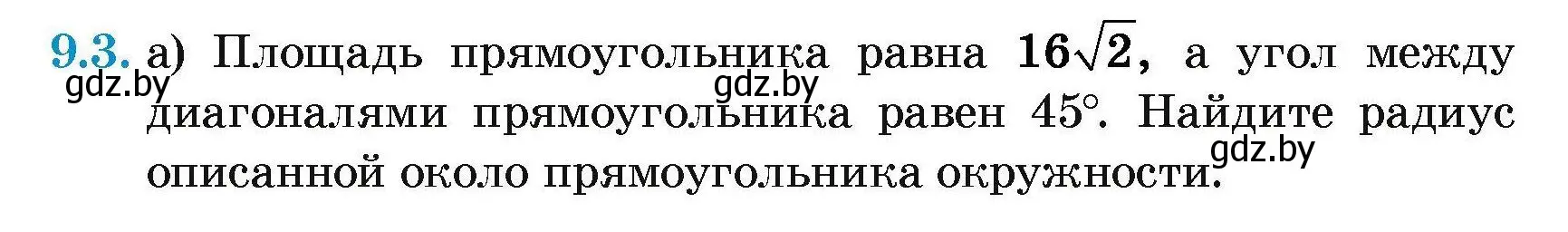 Условие номер 9.3 (страница 145) гдз по геометрии 7-9 класс Кононов, Адамович, сборник задач