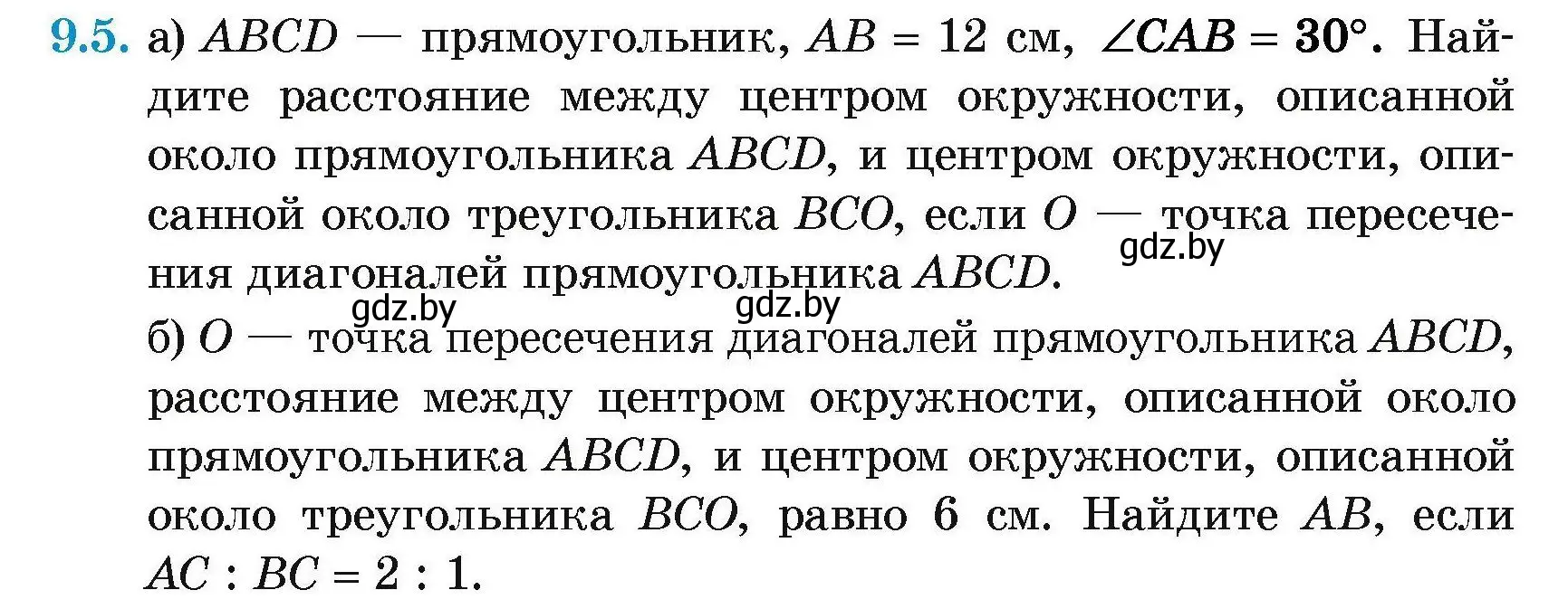 Условие номер 9.5 (страница 146) гдз по геометрии 7-9 класс Кононов, Адамович, сборник задач