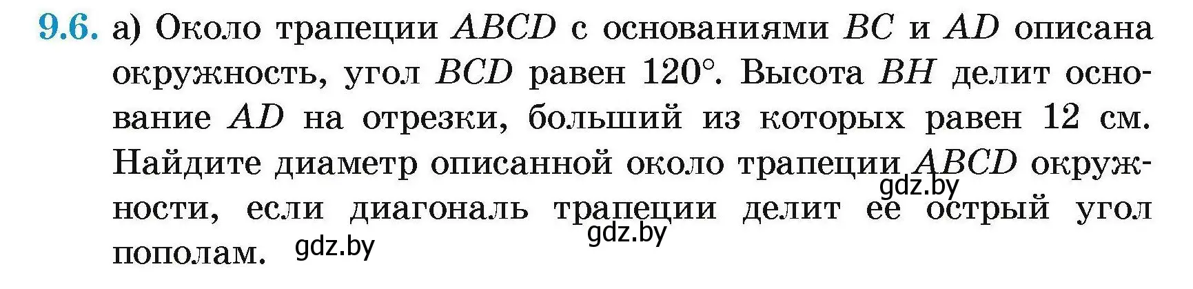 Условие номер 9.6 (страница 146) гдз по геометрии 7-9 класс Кононов, Адамович, сборник задач