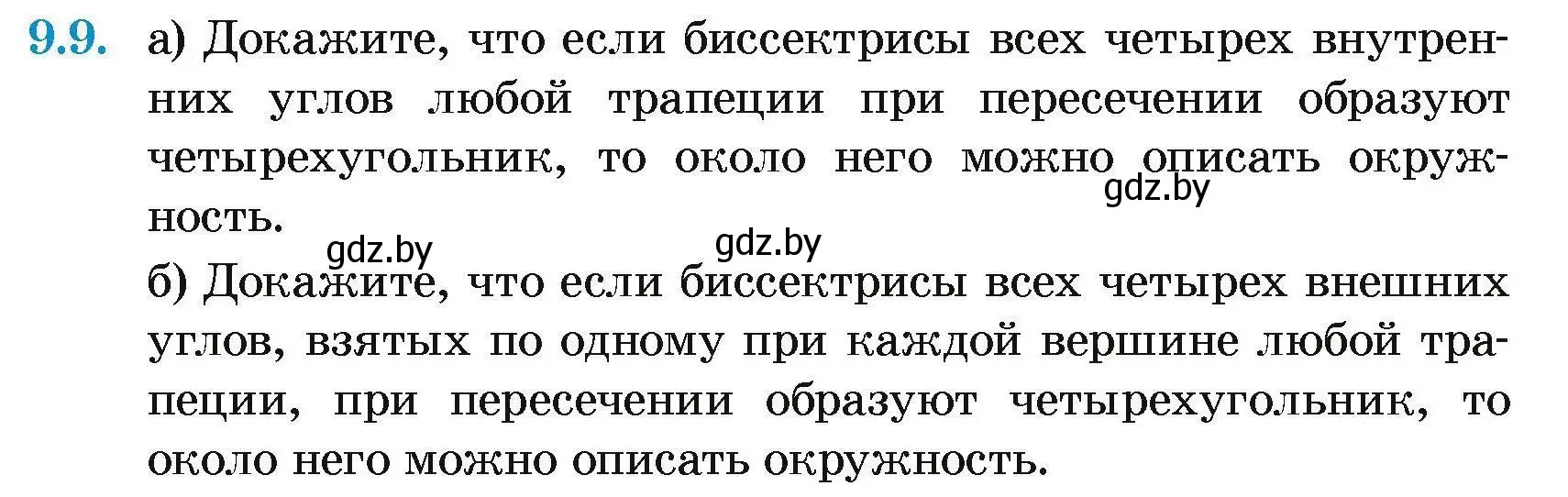 Условие номер 9.9 (страница 147) гдз по геометрии 7-9 класс Кононов, Адамович, сборник задач