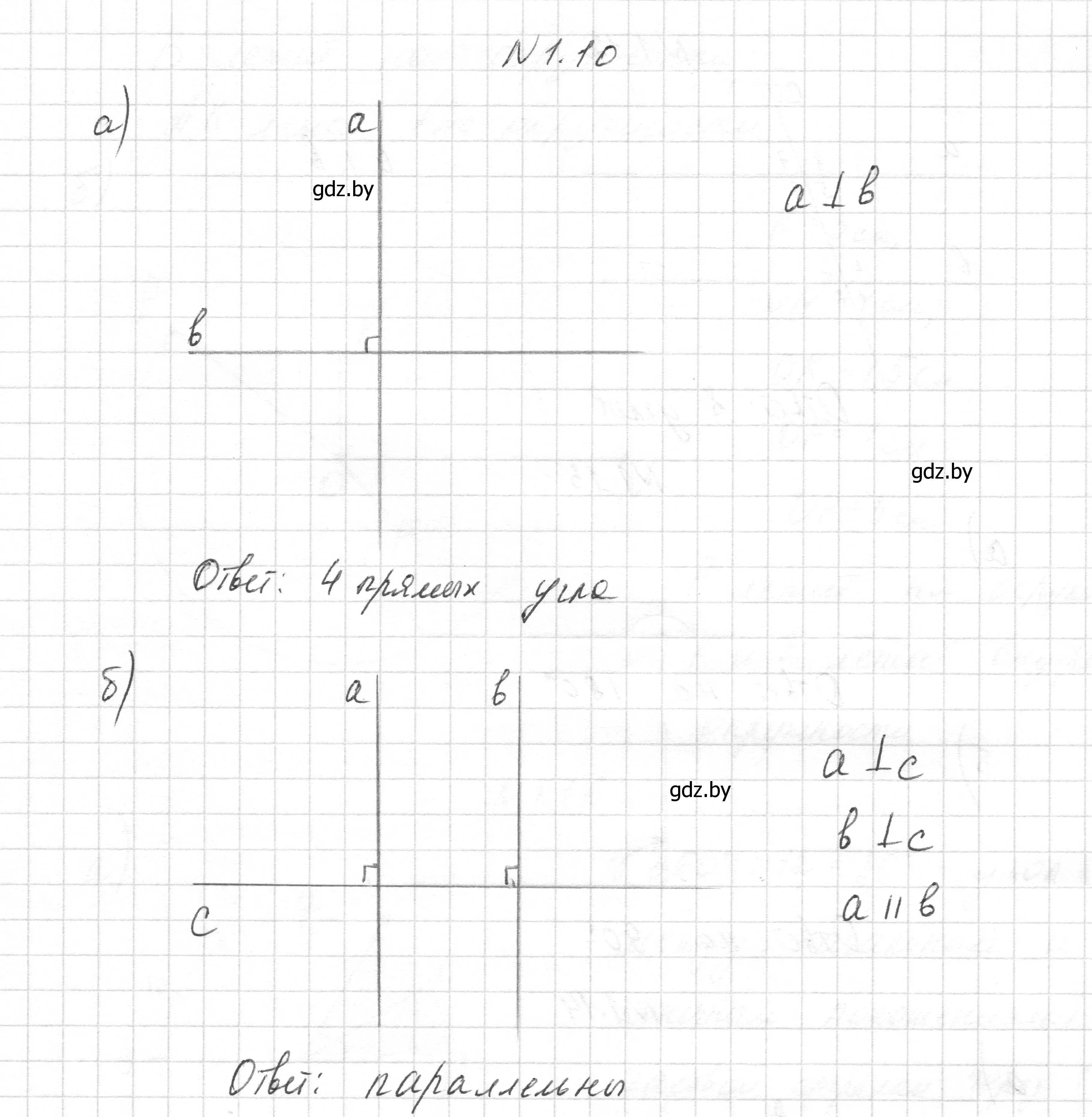 Решение номер 1.10 (страница 6) гдз по геометрии 7-9 класс Кононов, Адамович, сборник задач