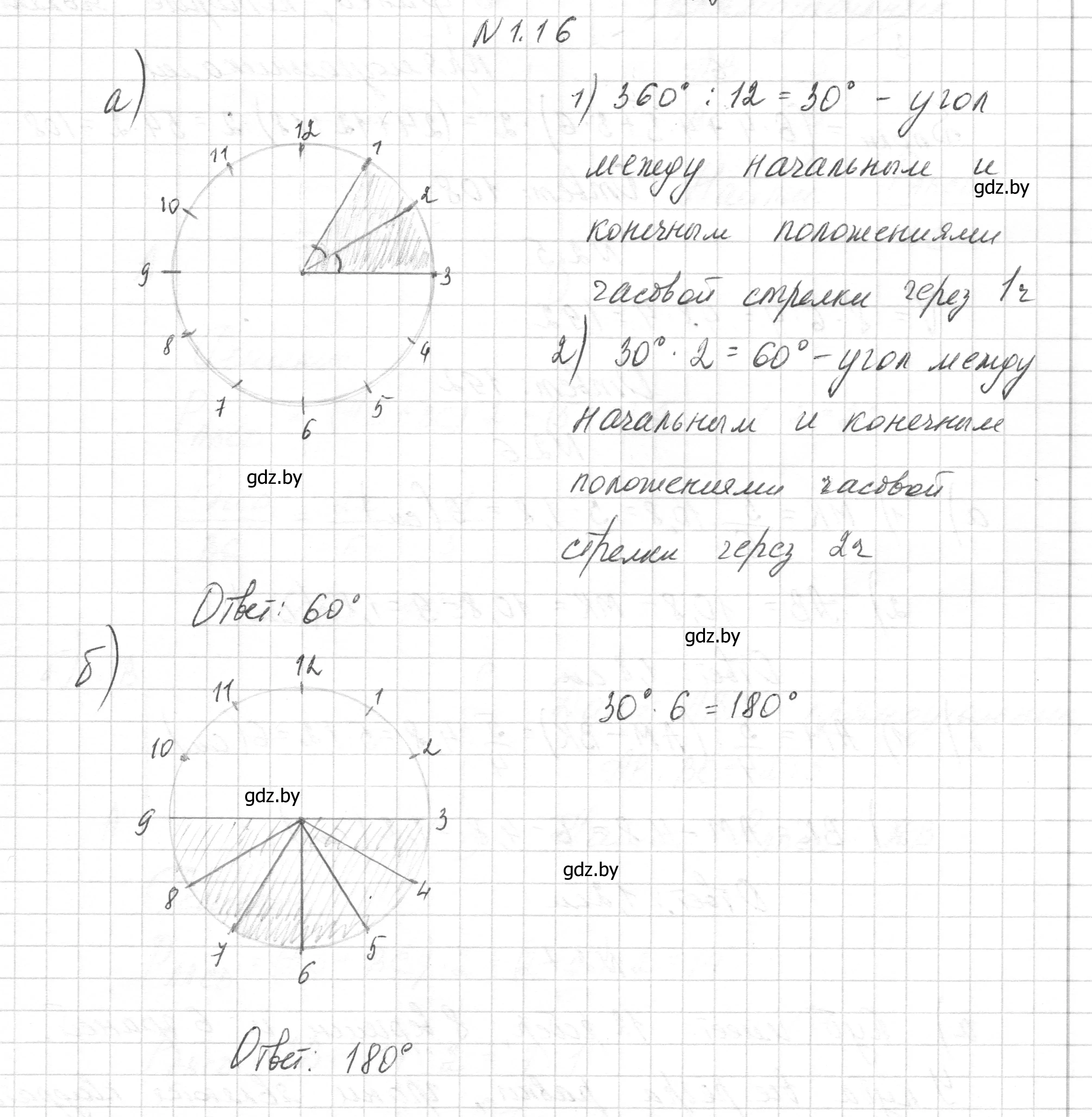 Решение номер 1.16 (страница 8) гдз по геометрии 7-9 класс Кононов, Адамович, сборник задач