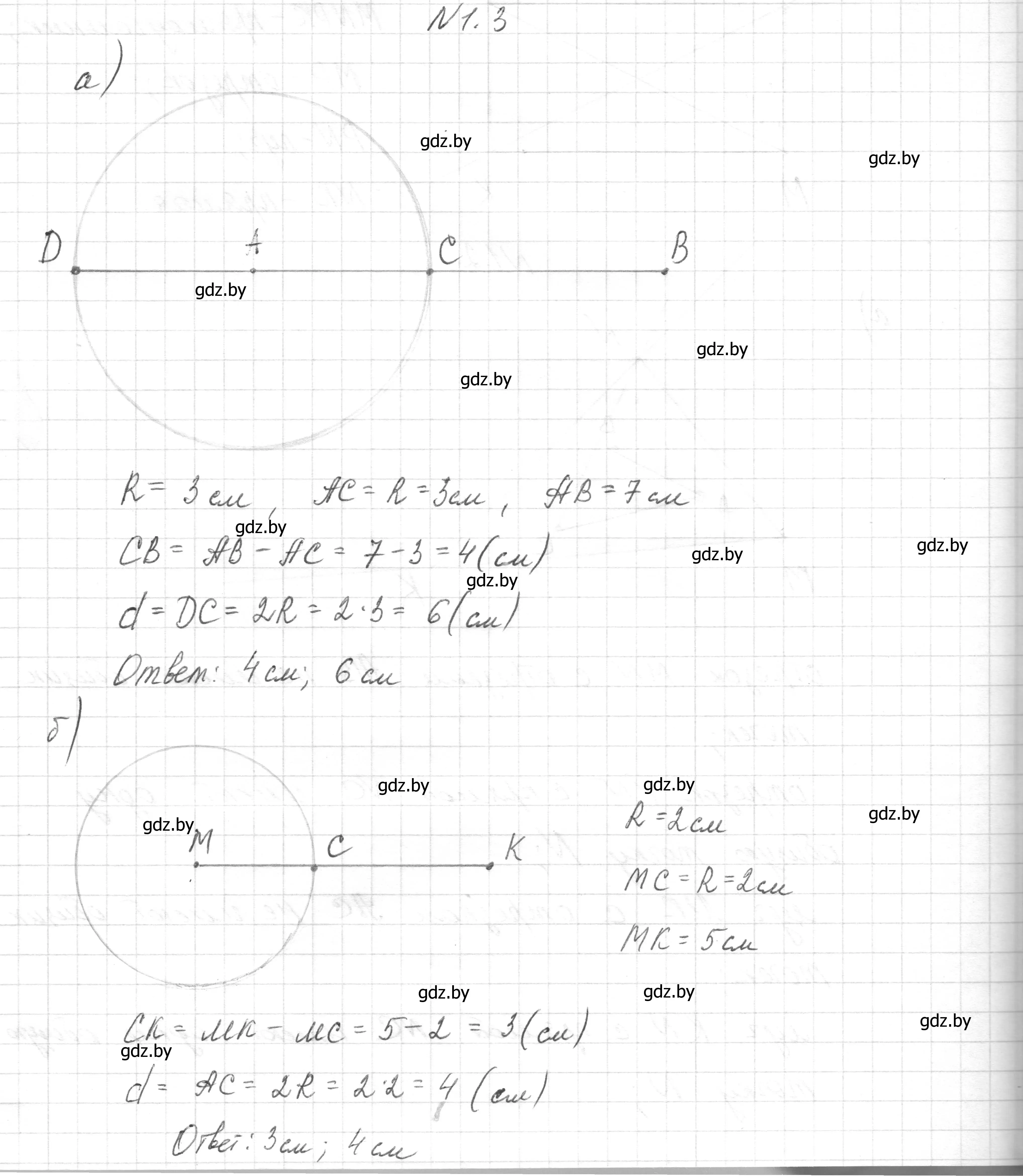 Решение номер 1.3 (страница 4) гдз по геометрии 7-9 класс Кононов, Адамович, сборник задач