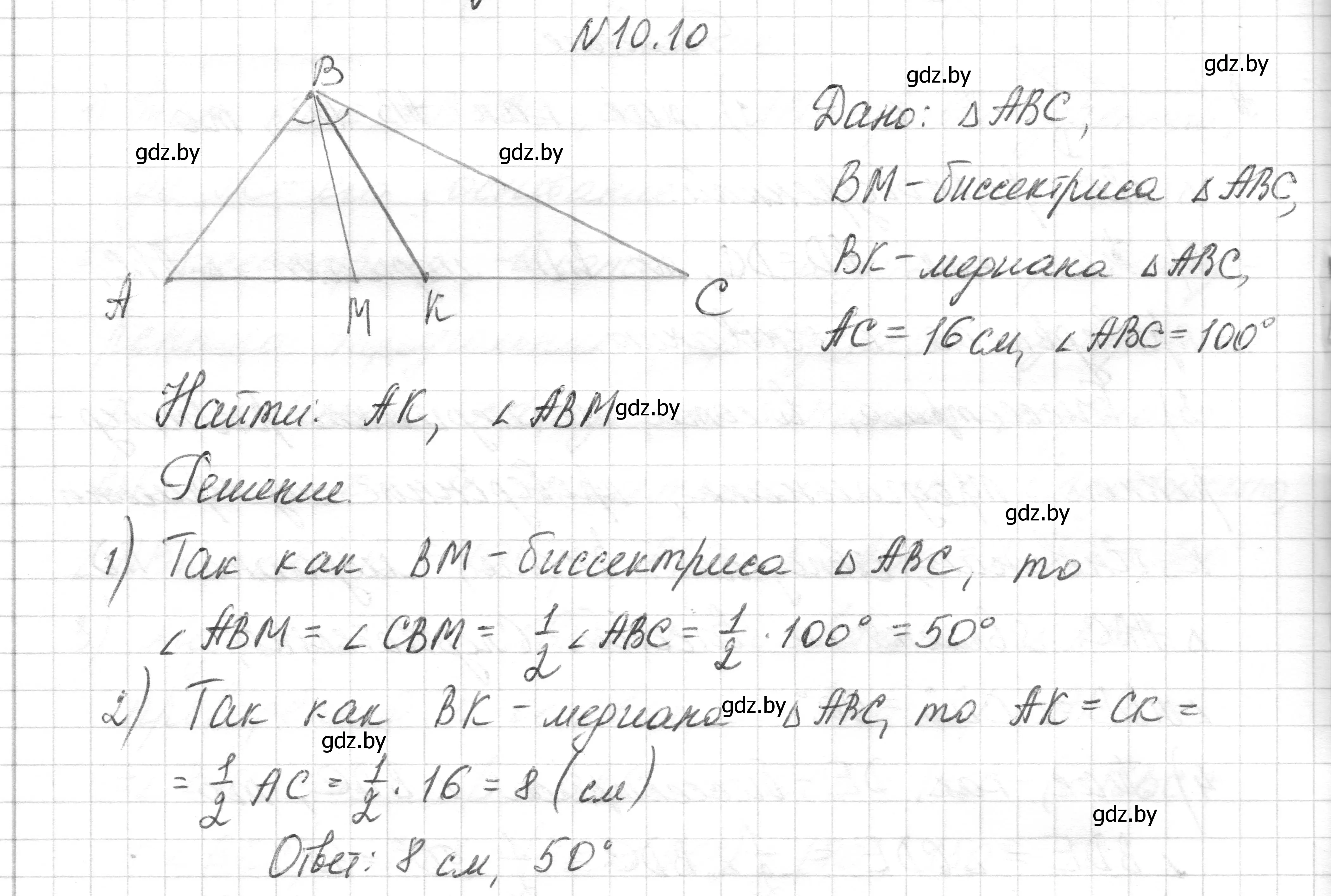 Решение номер 10.10 (страница 25) гдз по геометрии 7-9 класс Кононов, Адамович, сборник задач