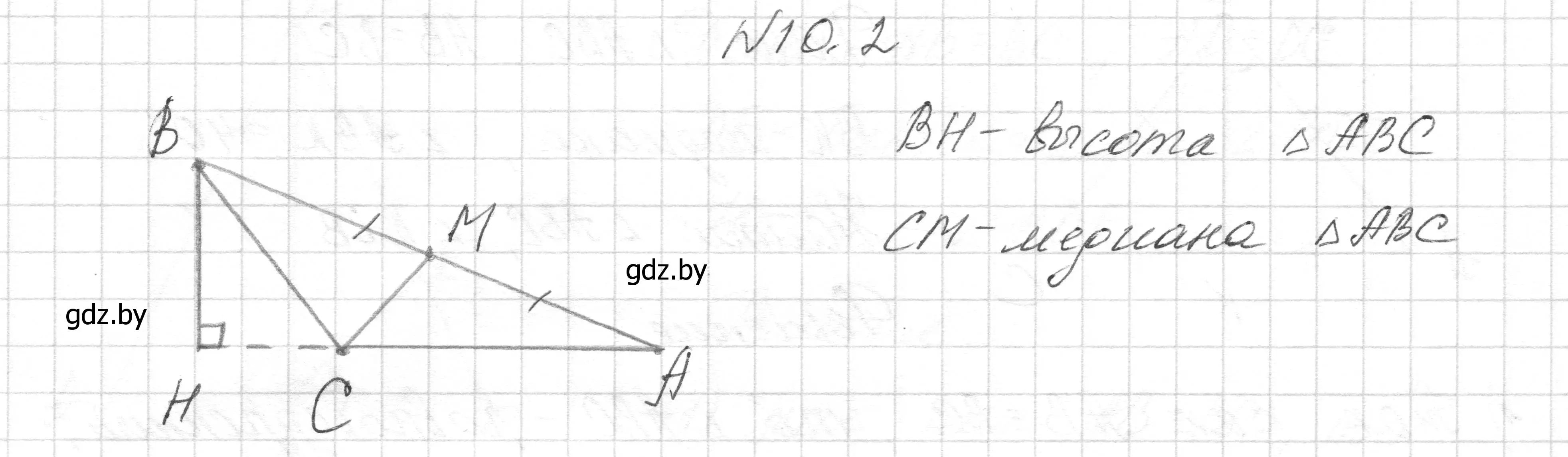 Решение номер 10.2 (страница 23) гдз по геометрии 7-9 класс Кононов, Адамович, сборник задач