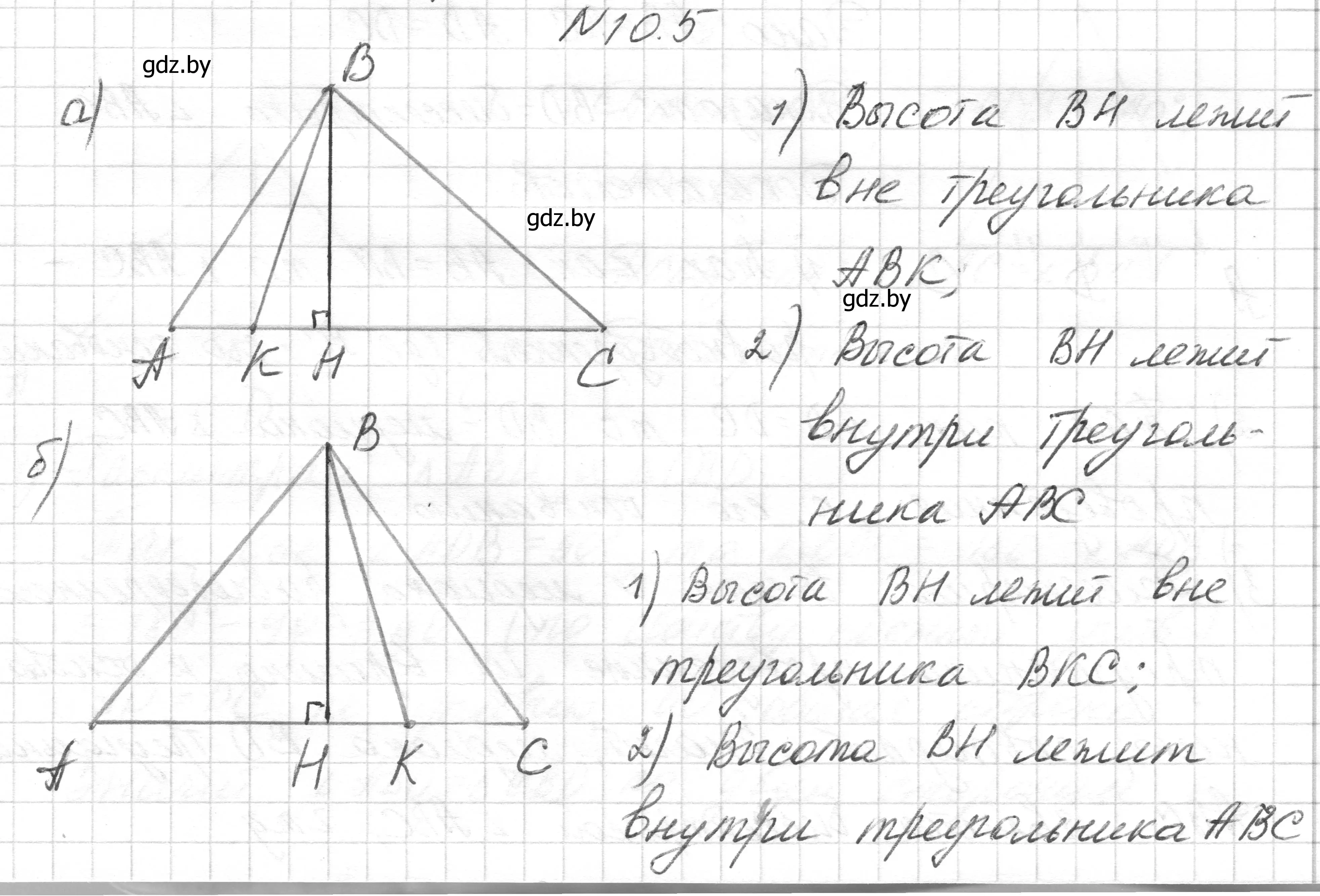 Решение номер 10.5 (страница 24) гдз по геометрии 7-9 класс Кононов, Адамович, сборник задач