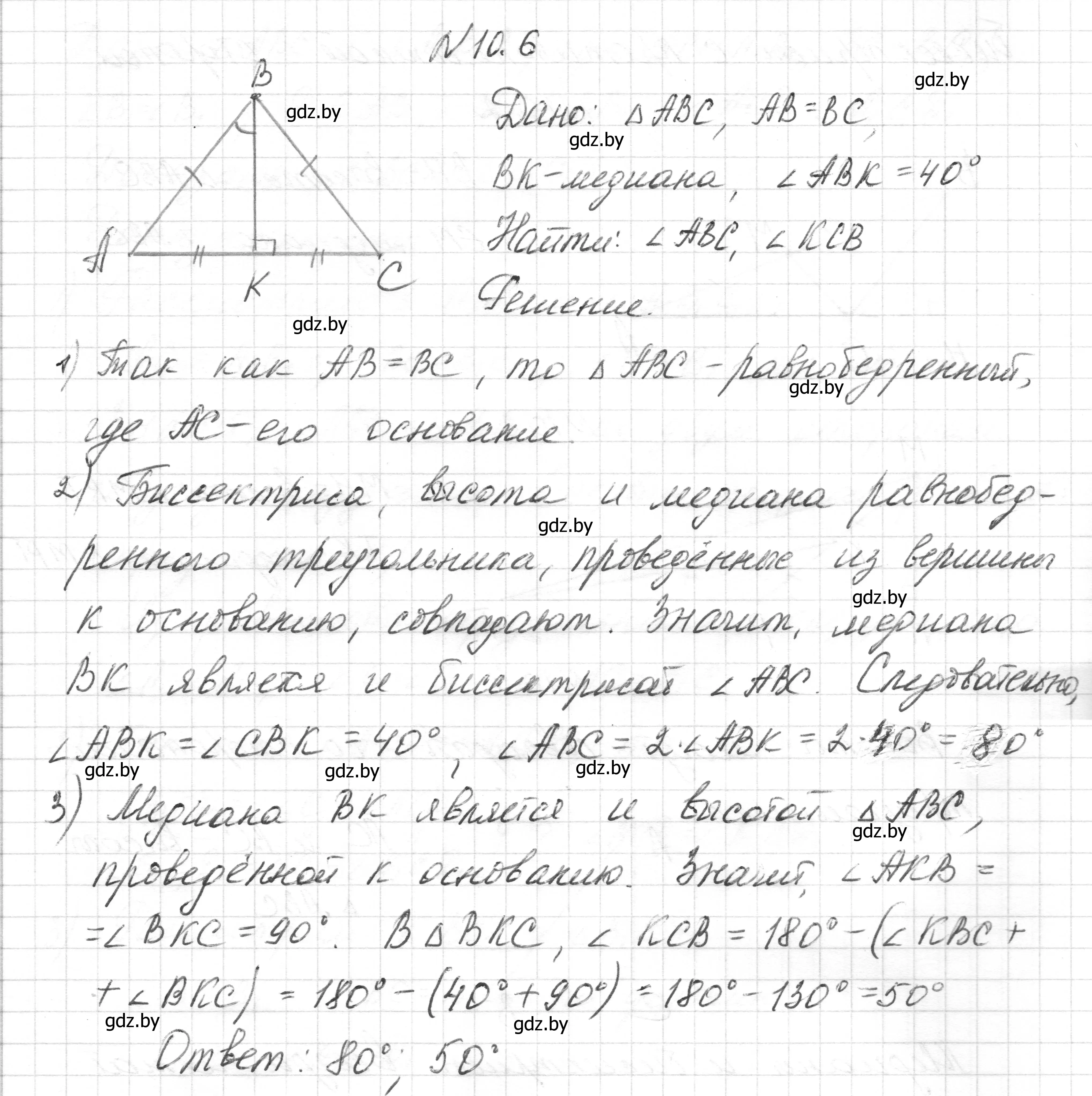 Решение номер 10.6 (страница 24) гдз по геометрии 7-9 класс Кононов, Адамович, сборник задач