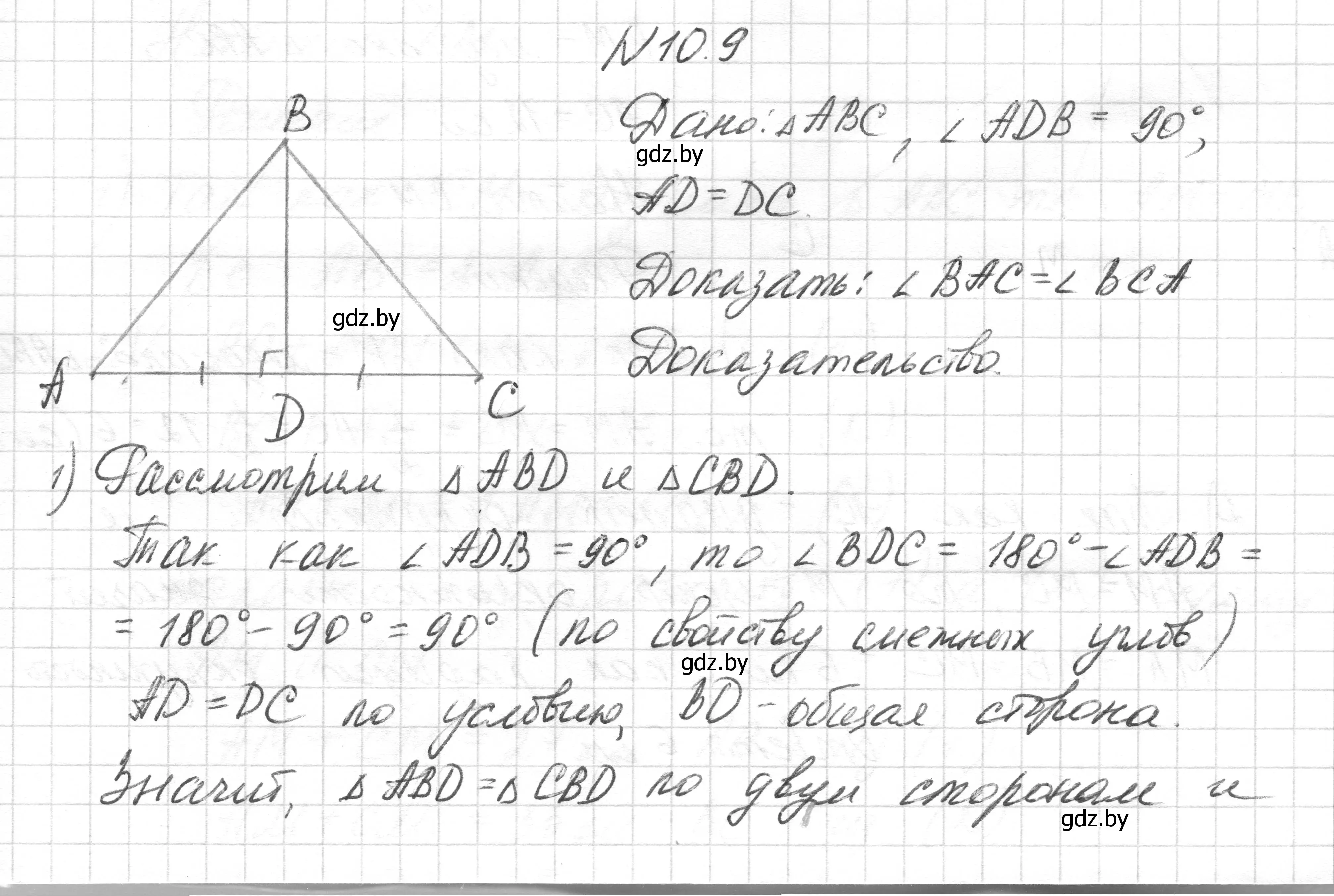 Решение номер 10.9 (страница 24) гдз по геометрии 7-9 класс Кононов, Адамович, сборник задач