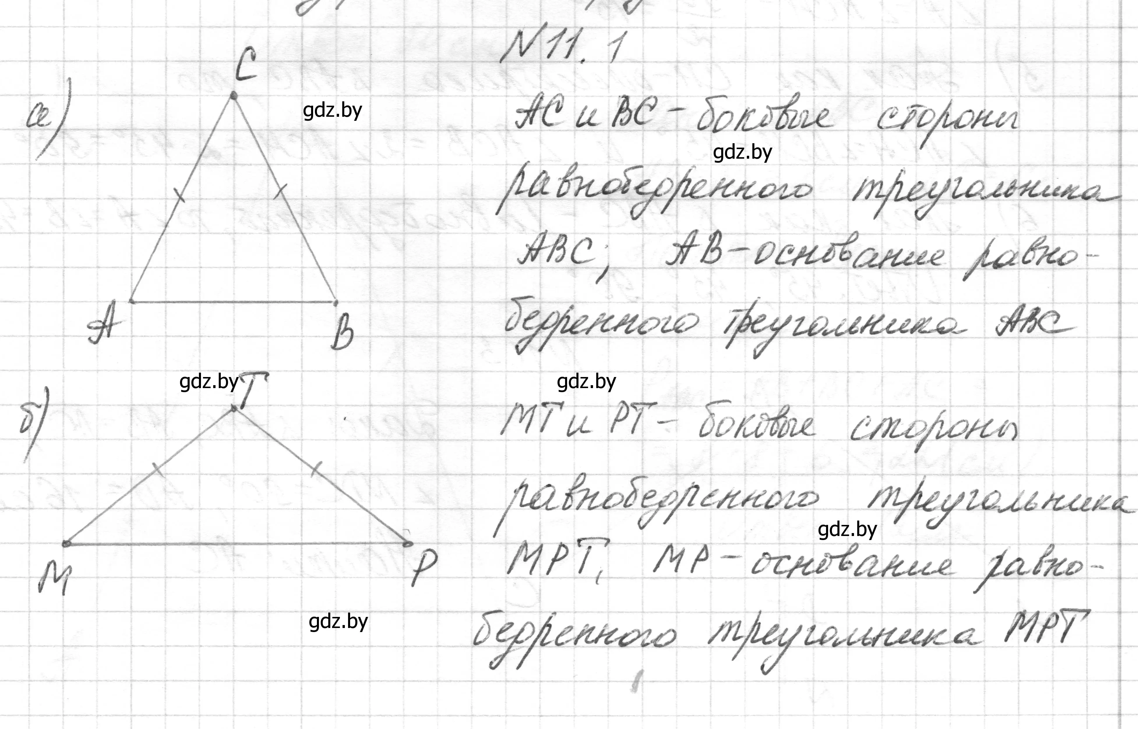 Решение номер 11.1 (страница 26) гдз по геометрии 7-9 класс Кононов, Адамович, сборник задач