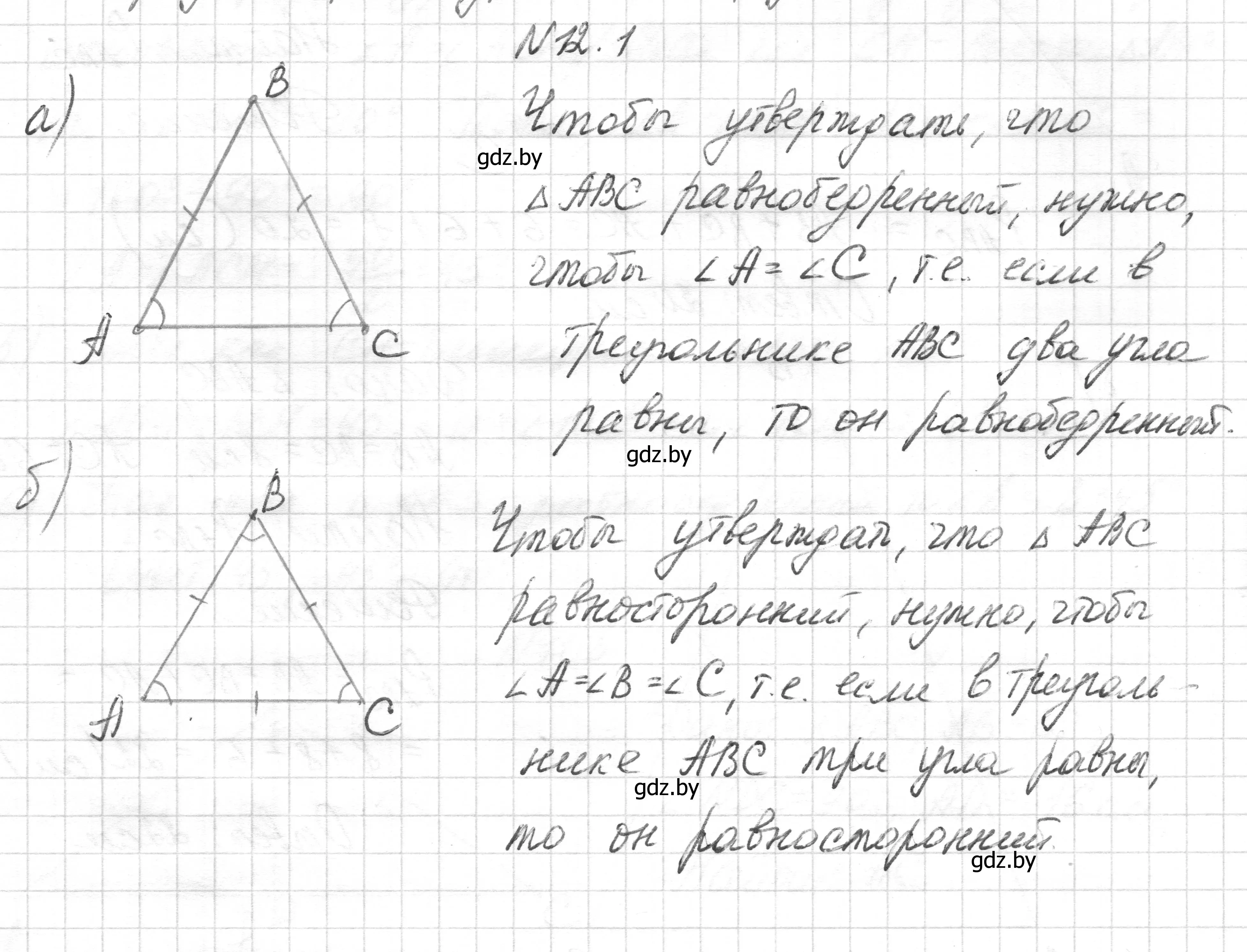 Решение номер 12.1 (страница 27) гдз по геометрии 7-9 класс Кононов, Адамович, сборник задач