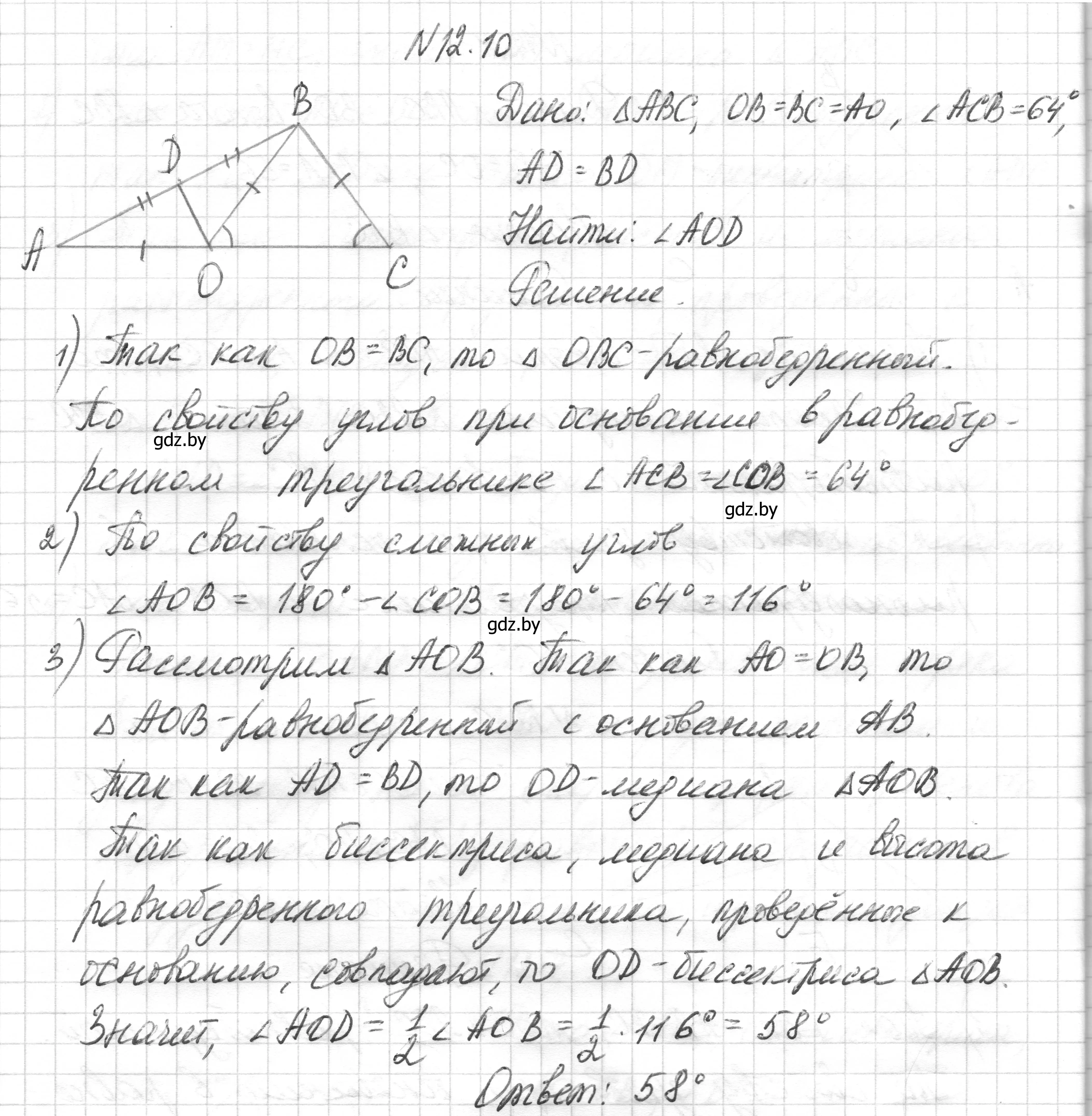 Решение номер 12.10 (страница 28) гдз по геометрии 7-9 класс Кононов, Адамович, сборник задач