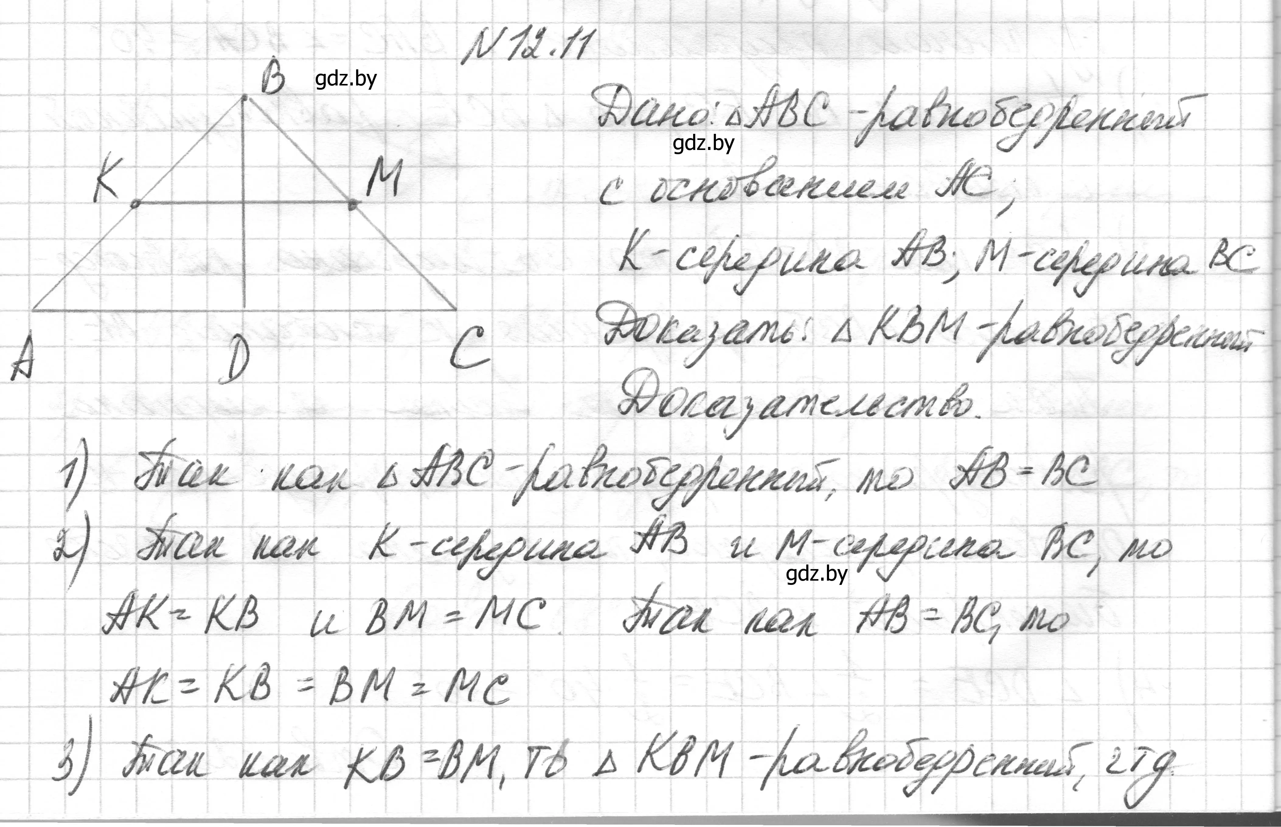 Решение номер 12.11 (страница 28) гдз по геометрии 7-9 класс Кононов, Адамович, сборник задач