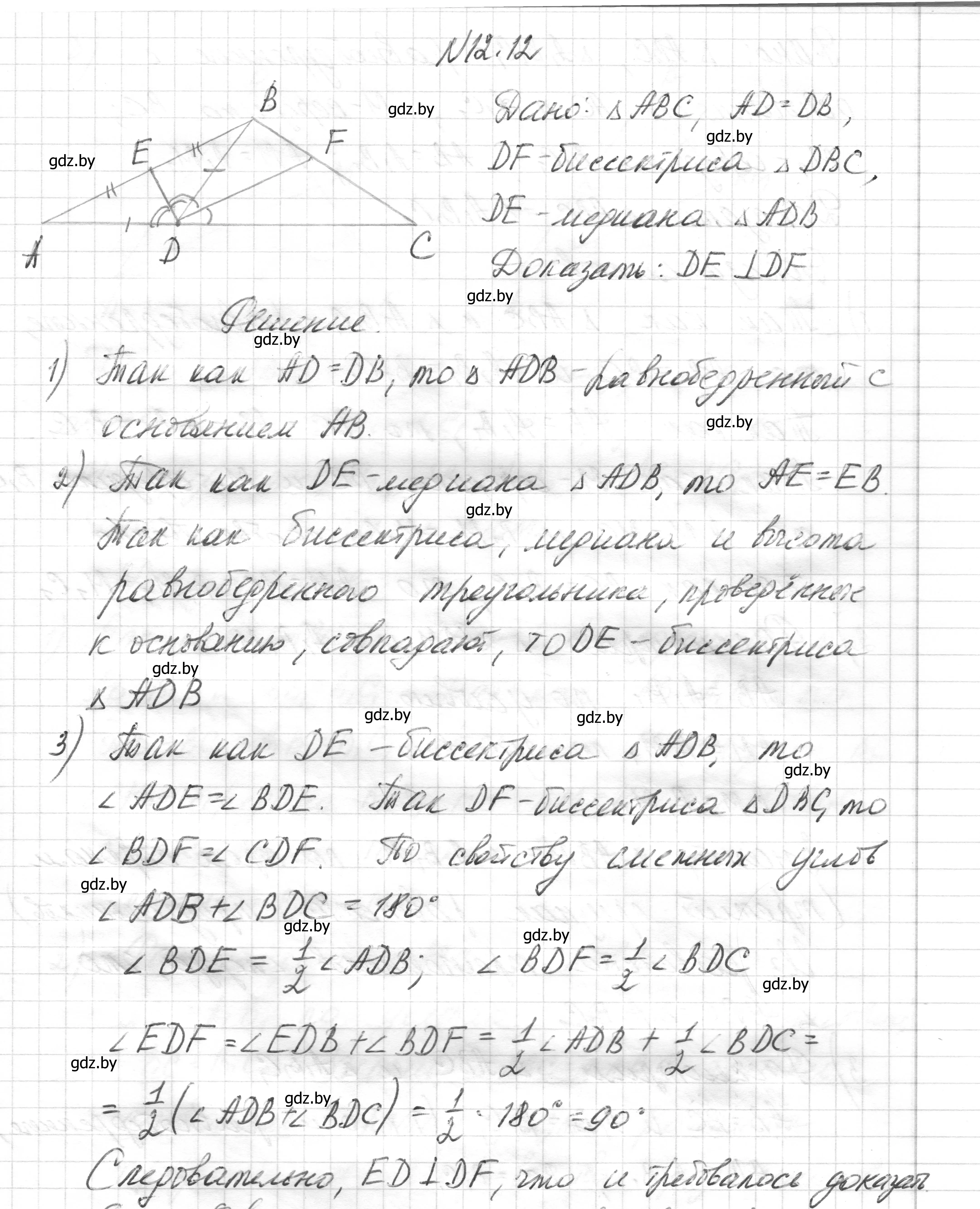 Решение номер 12.12 (страница 29) гдз по геометрии 7-9 класс Кононов, Адамович, сборник задач