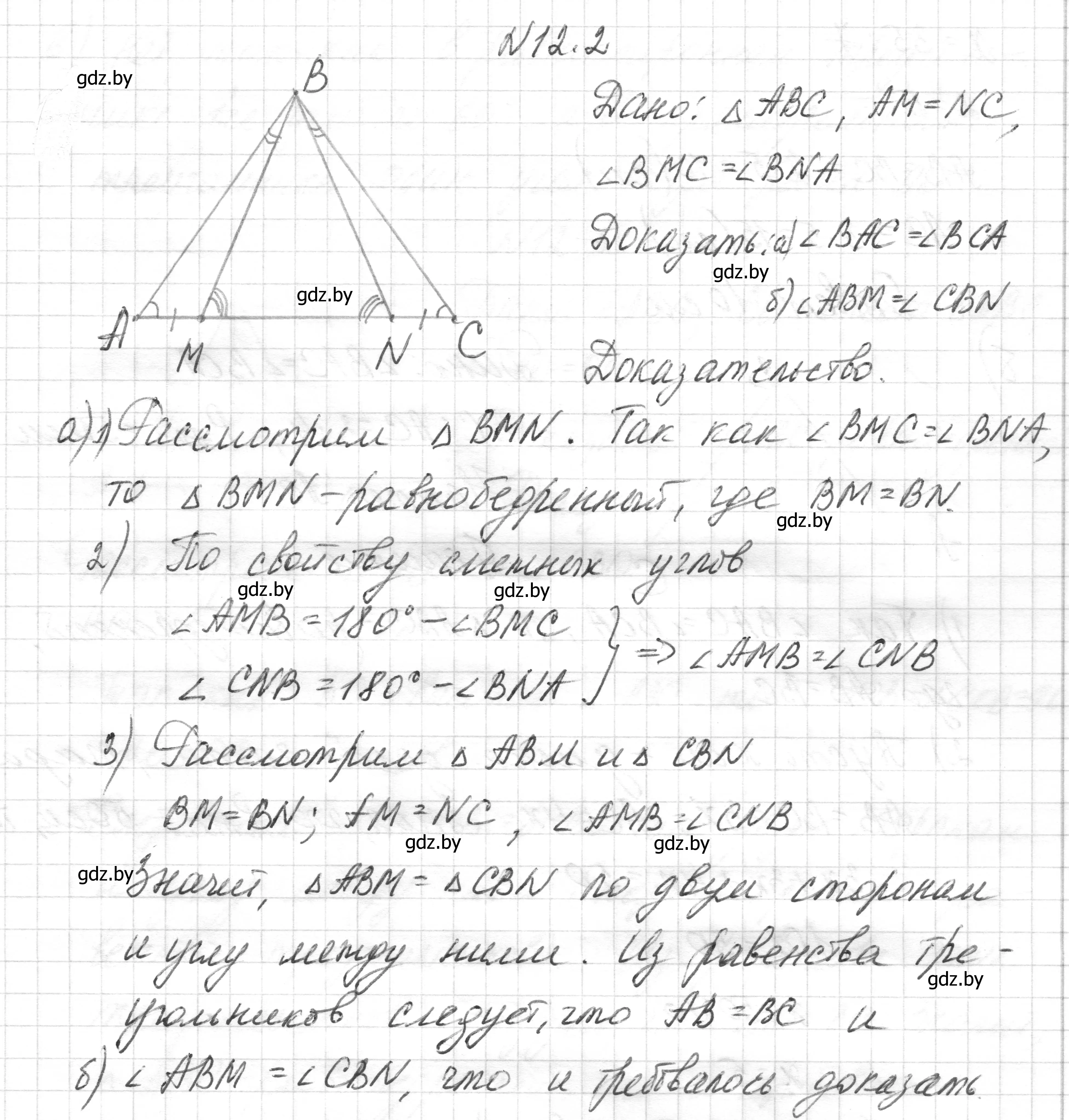 Решение номер 12.2 (страница 27) гдз по геометрии 7-9 класс Кононов, Адамович, сборник задач