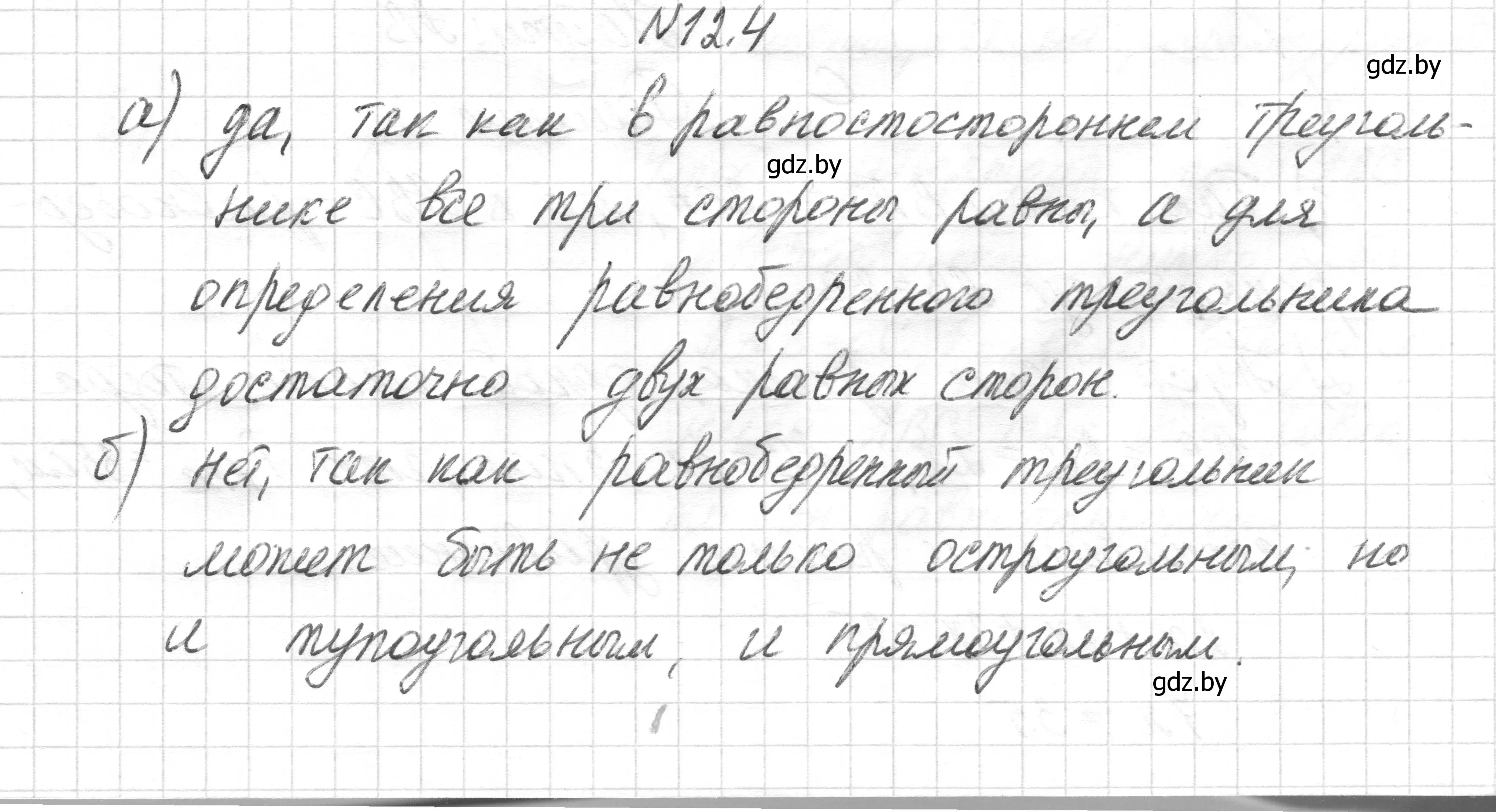 Решение номер 12.4 (страница 27) гдз по геометрии 7-9 класс Кононов, Адамович, сборник задач