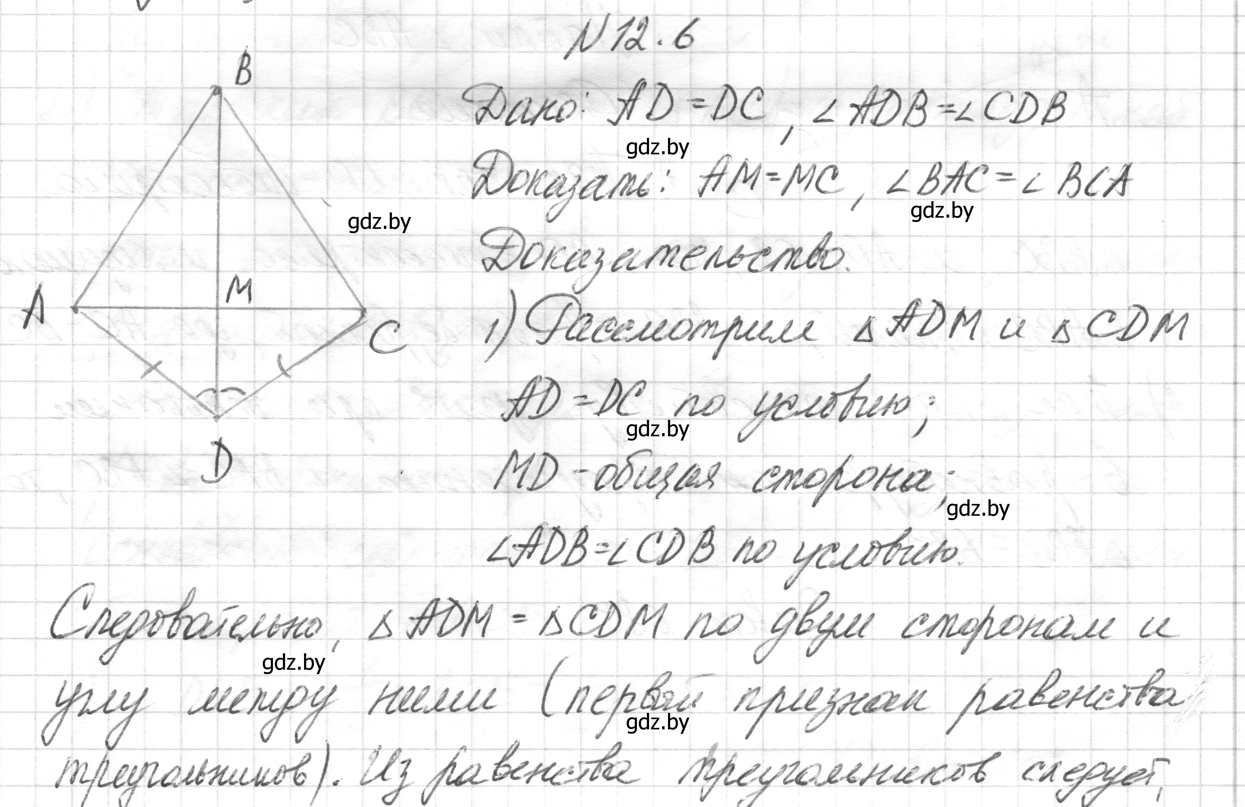 Решение номер 12.6 (страница 28) гдз по геометрии 7-9 класс Кононов, Адамович, сборник задач