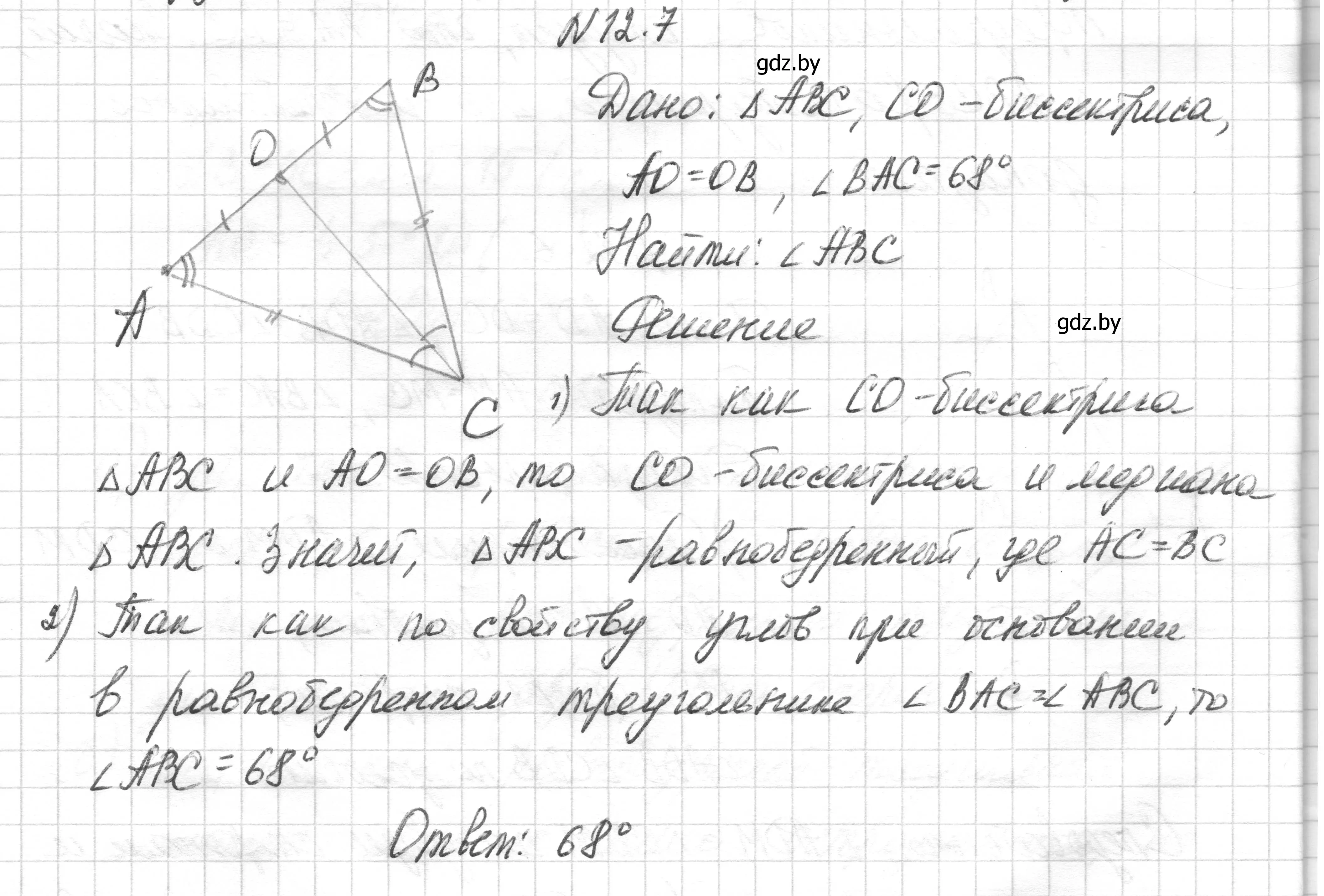 Решение номер 12.7 (страница 28) гдз по геометрии 7-9 класс Кононов, Адамович, сборник задач