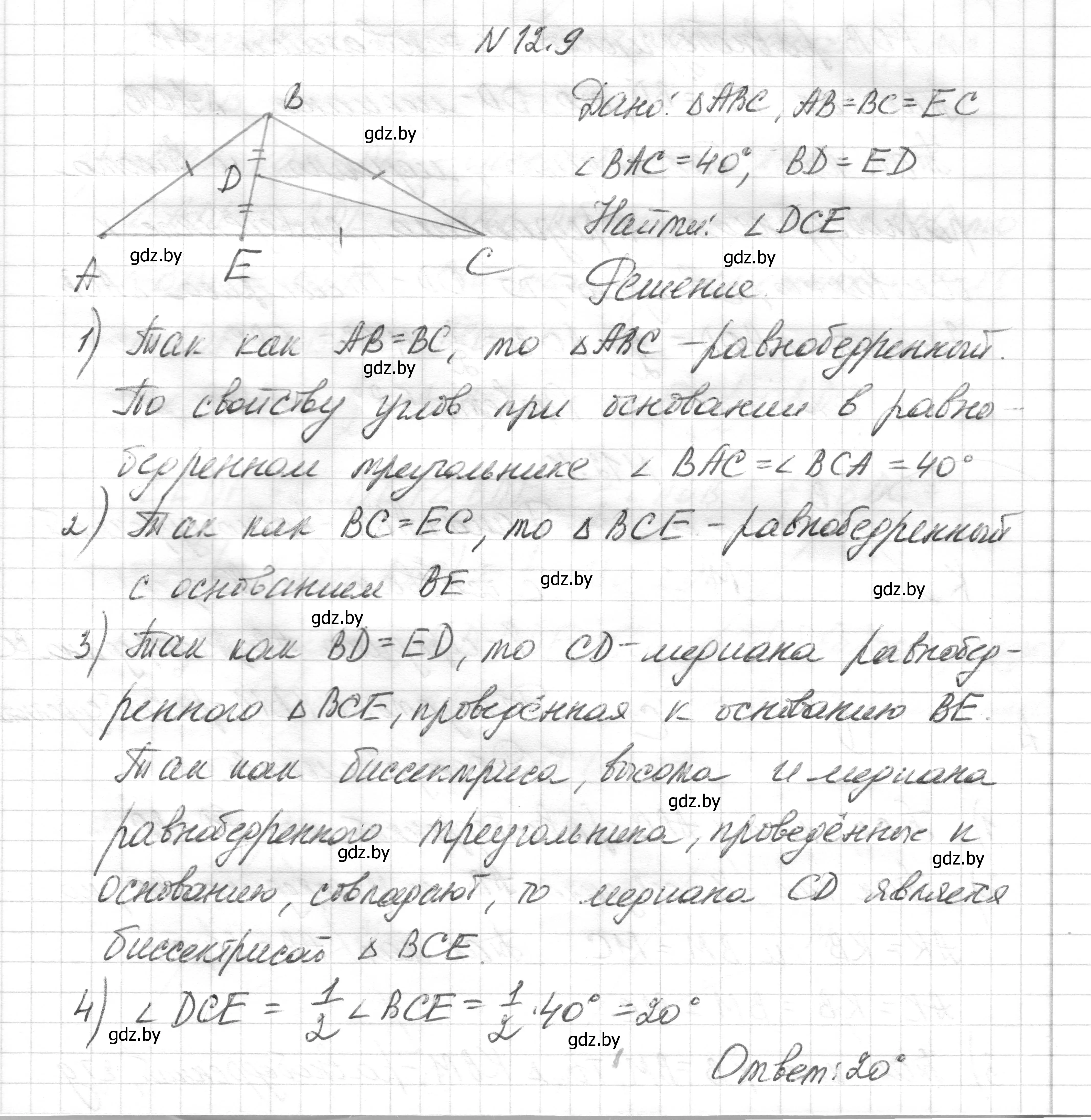 Решение номер 12.9 (страница 28) гдз по геометрии 7-9 класс Кононов, Адамович, сборник задач