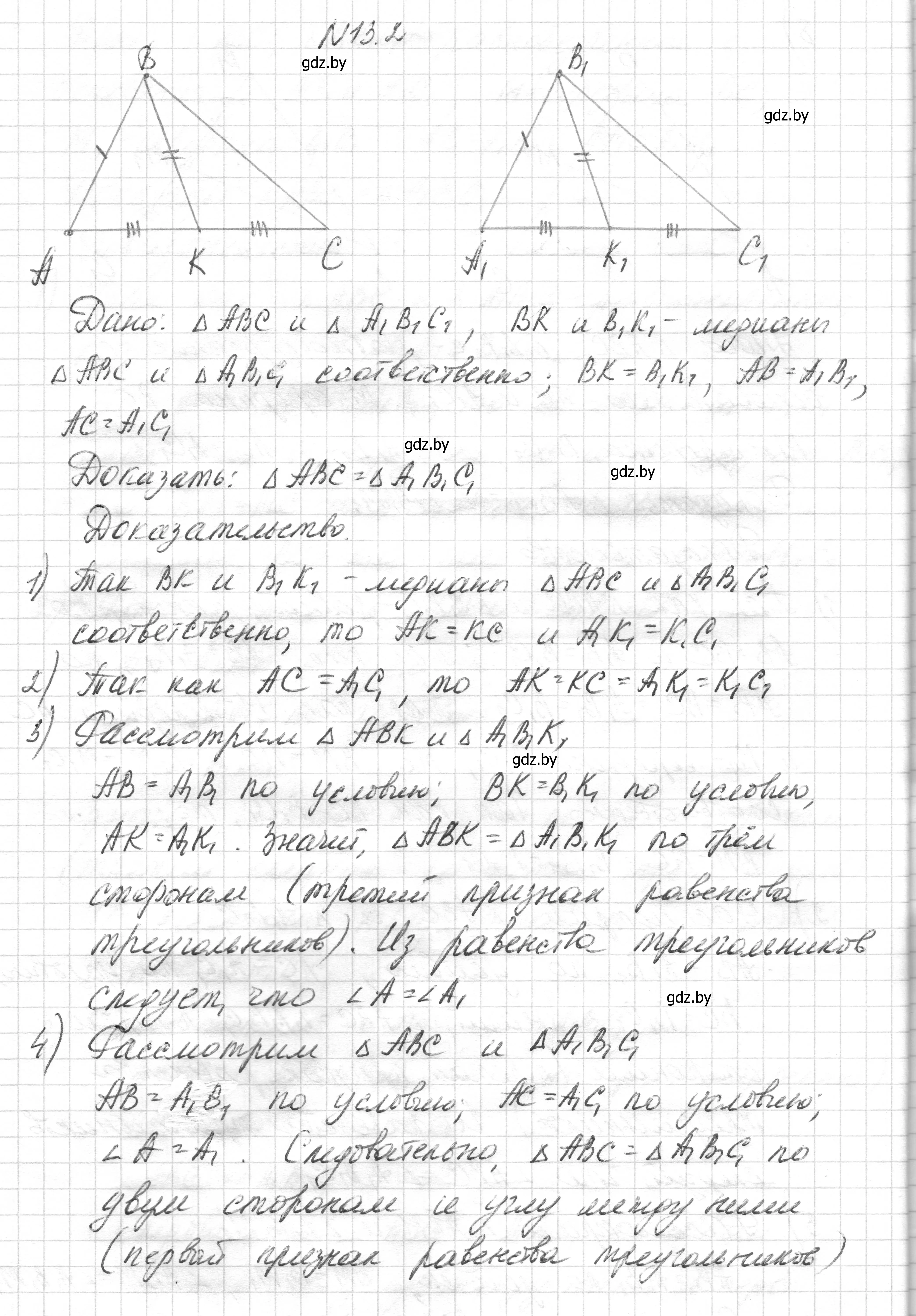 Решение номер 13.2 (страница 29) гдз по геометрии 7-9 класс Кононов, Адамович, сборник задач