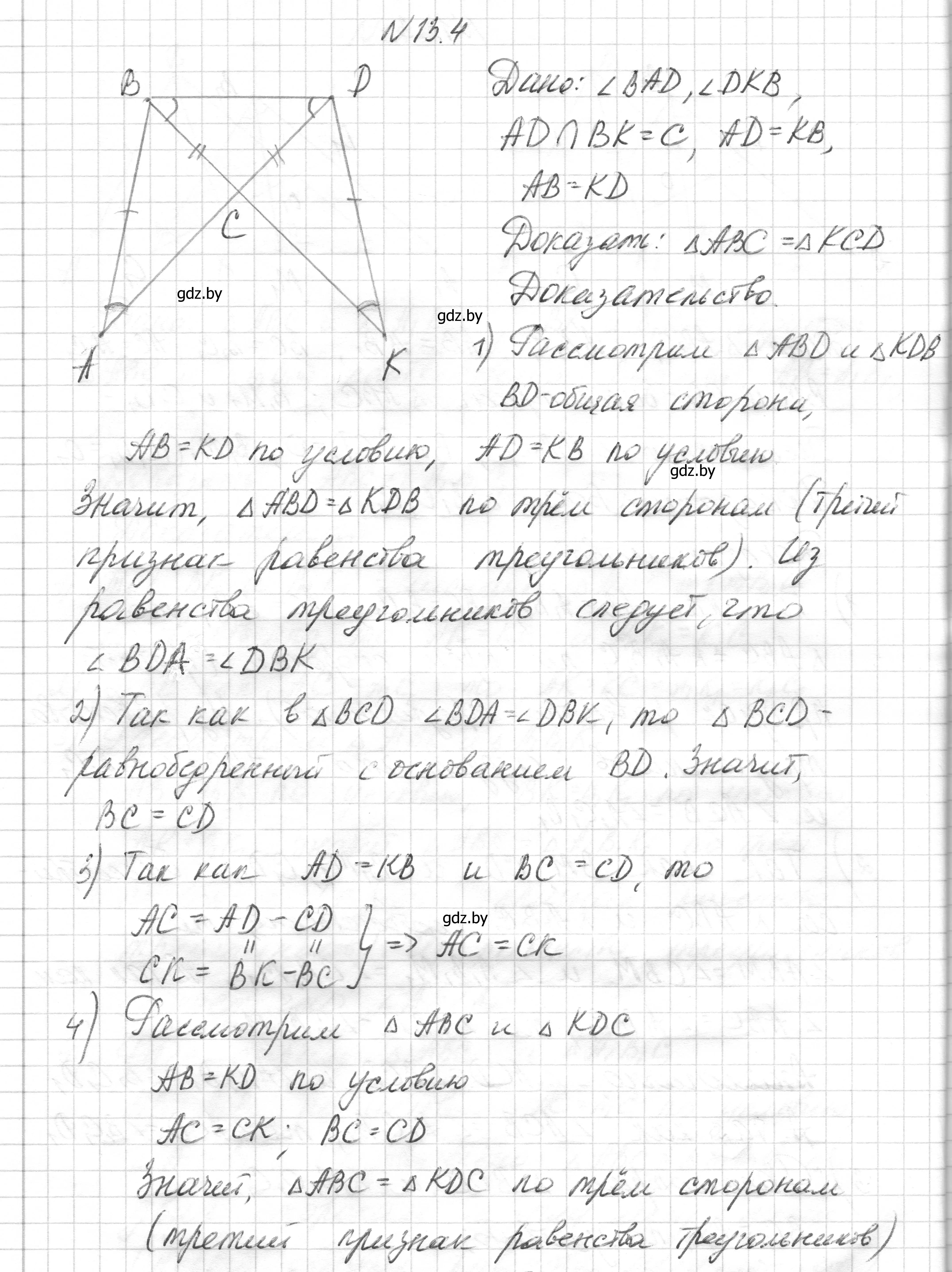 Решение номер 13.4 (страница 30) гдз по геометрии 7-9 класс Кононов, Адамович, сборник задач