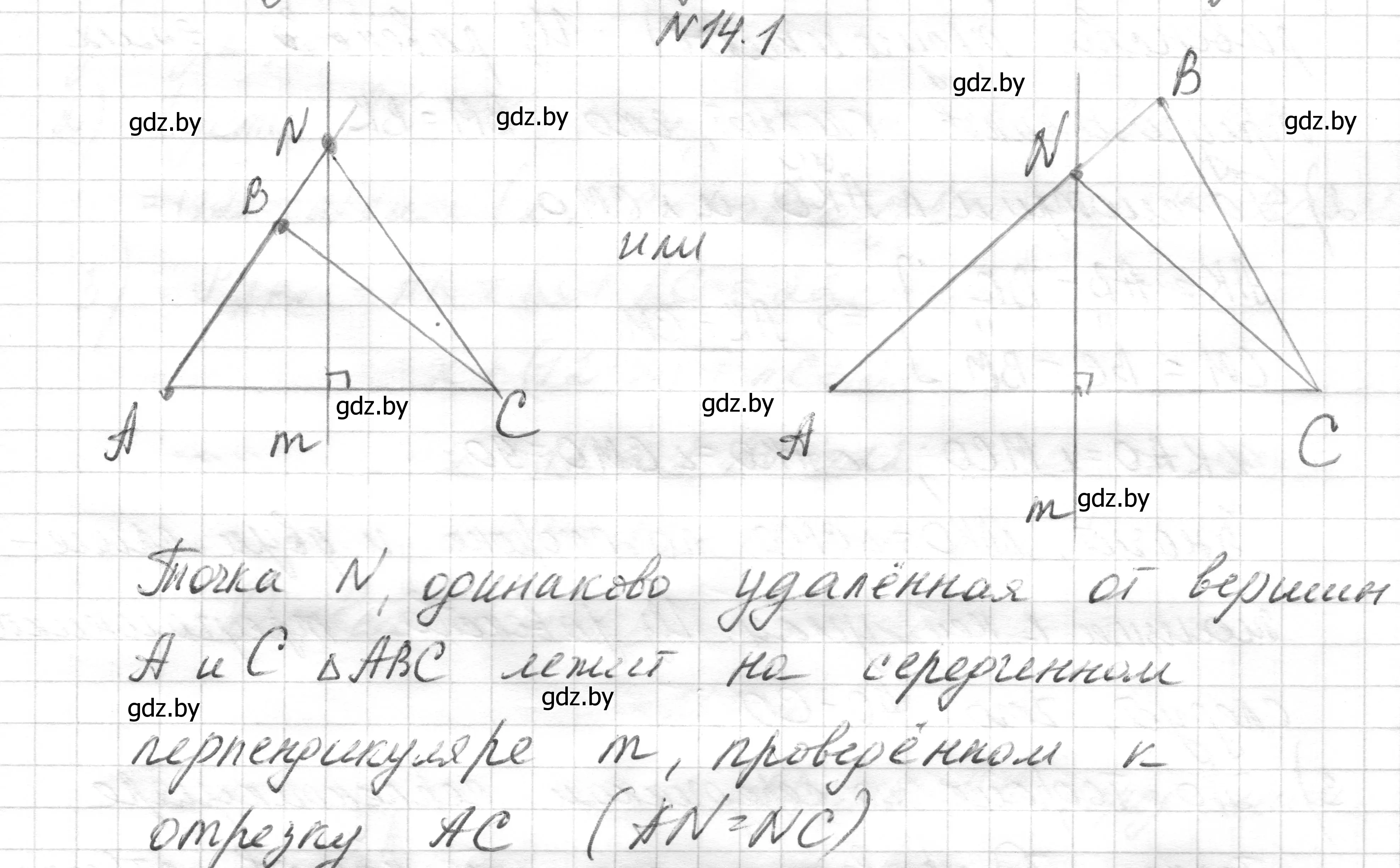 Решение номер 14.1 (страница 30) гдз по геометрии 7-9 класс Кононов, Адамович, сборник задач