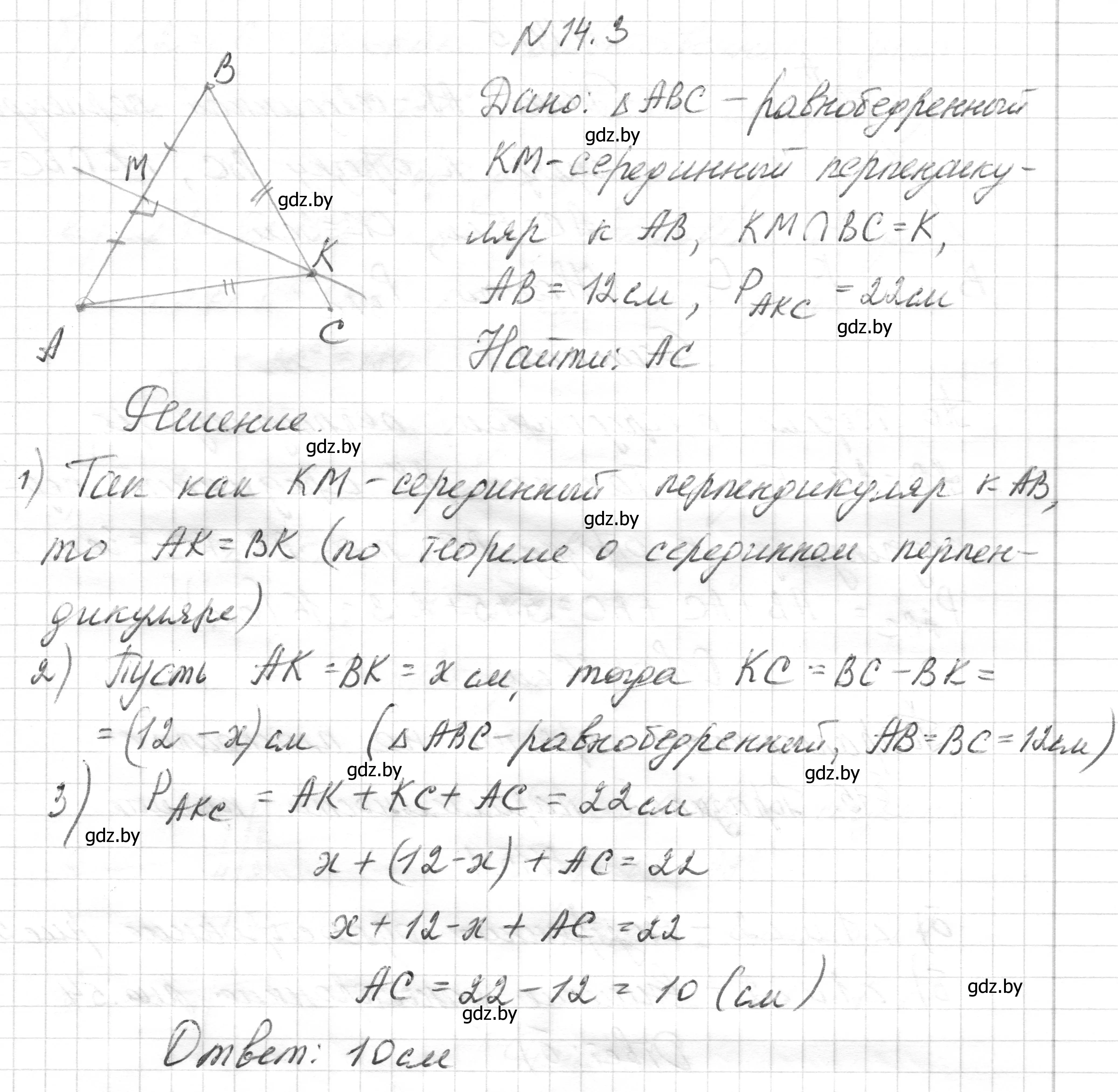 Решение номер 14.3 (страница 31) гдз по геометрии 7-9 класс Кононов, Адамович, сборник задач