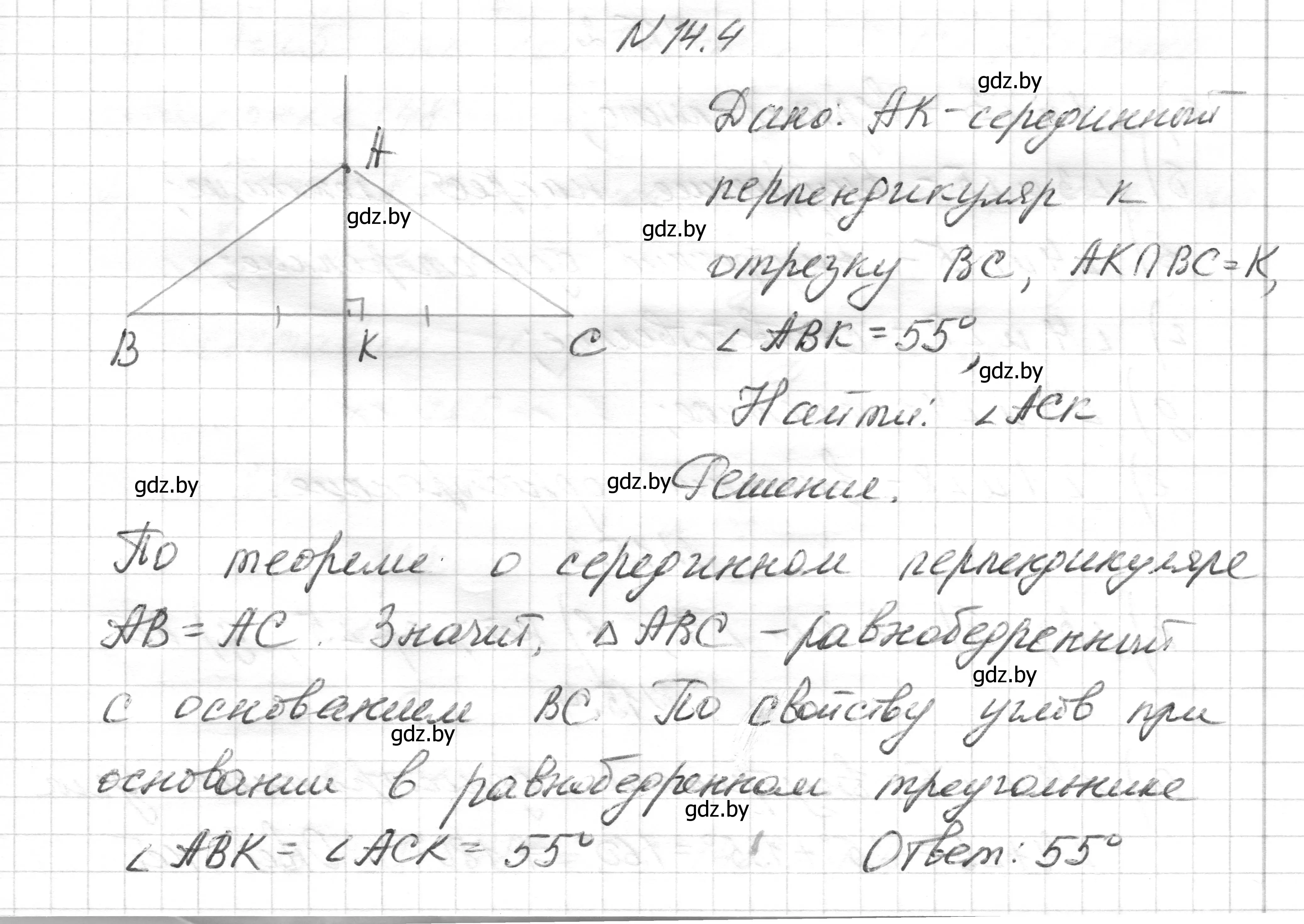 Решение номер 14.4 (страница 31) гдз по геометрии 7-9 класс Кононов, Адамович, сборник задач