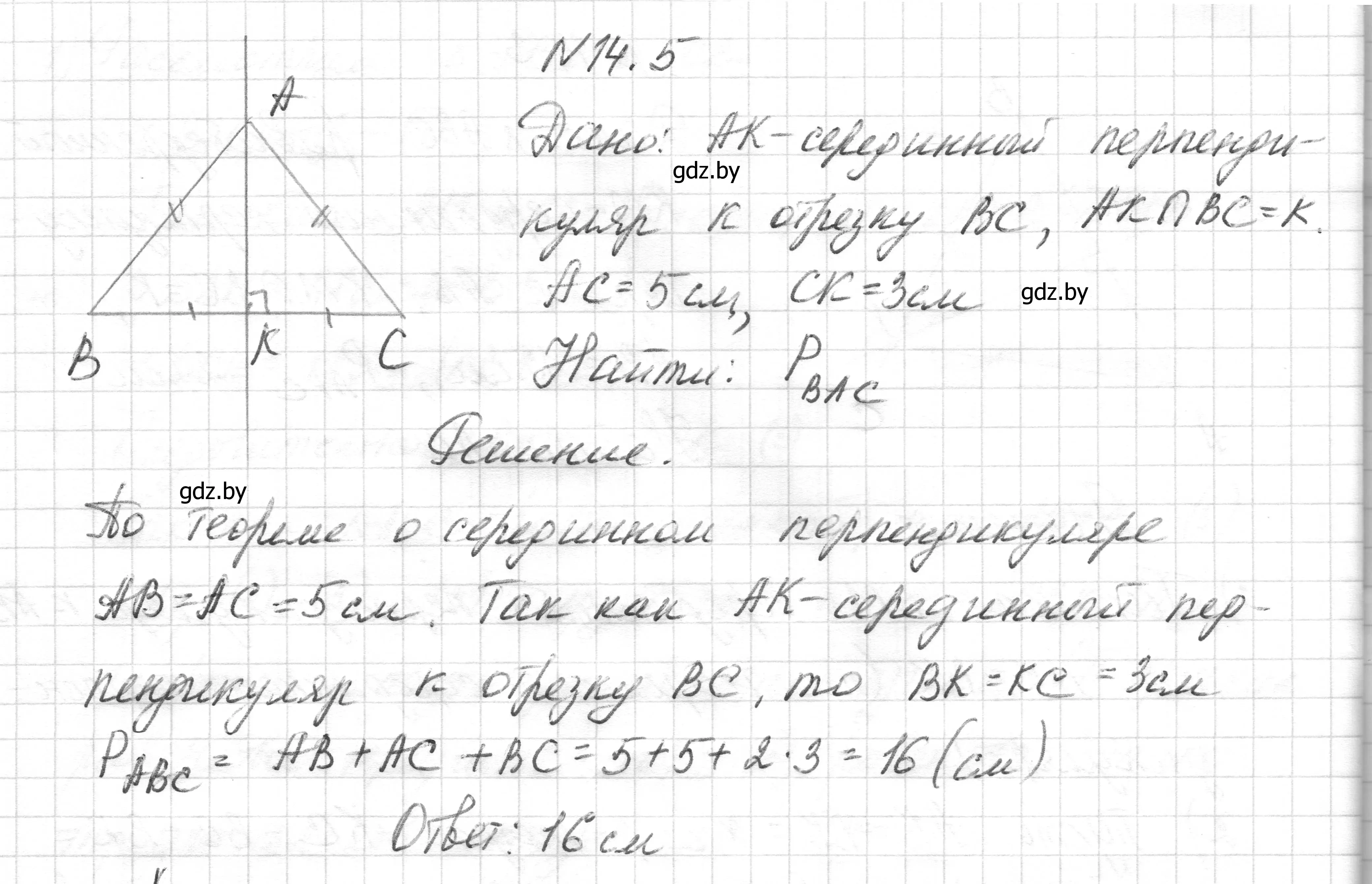 Решение номер 14.5 (страница 31) гдз по геометрии 7-9 класс Кононов, Адамович, сборник задач