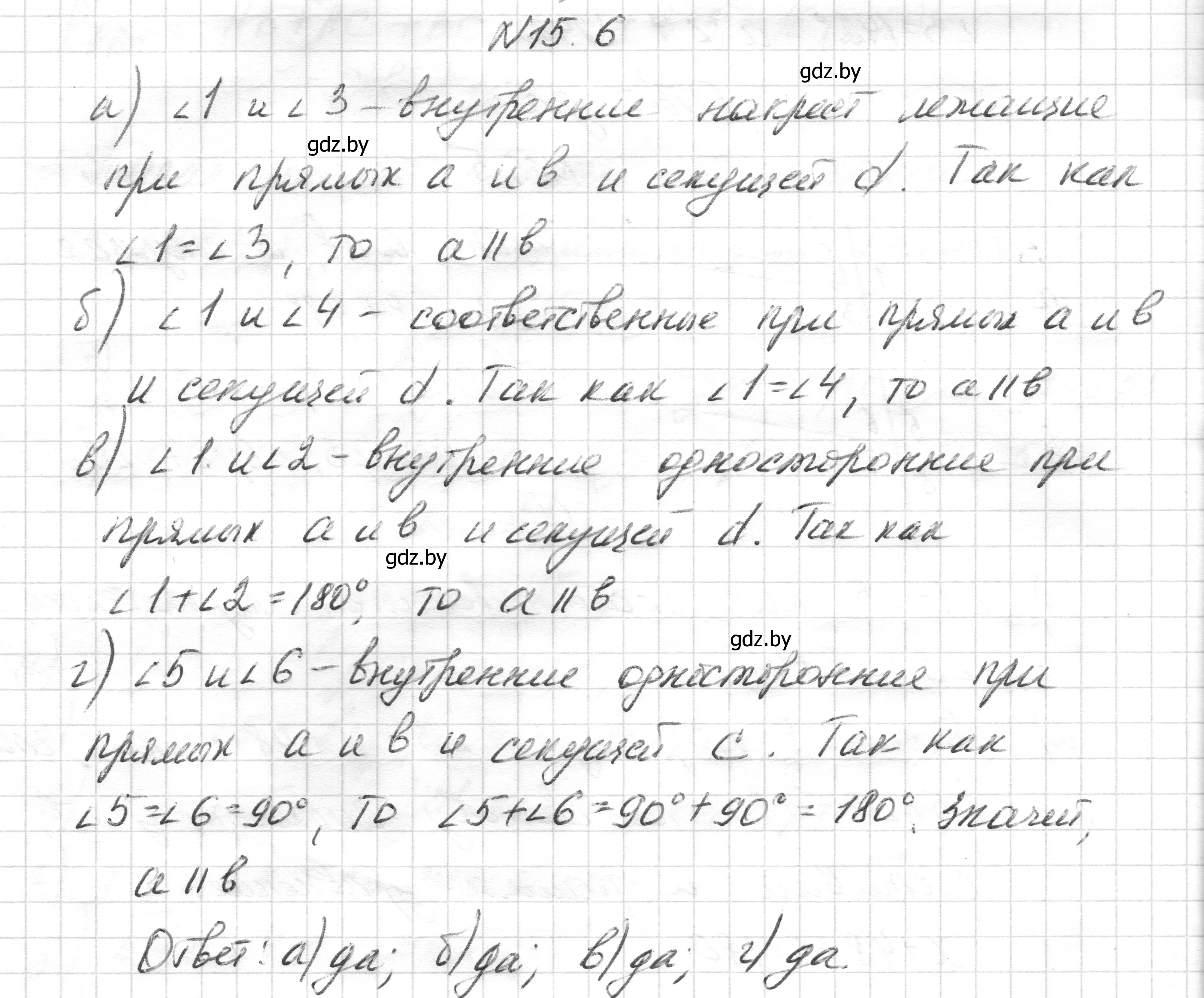 Решение номер 15.6 (страница 33) гдз по геометрии 7-9 класс Кононов, Адамович, сборник задач