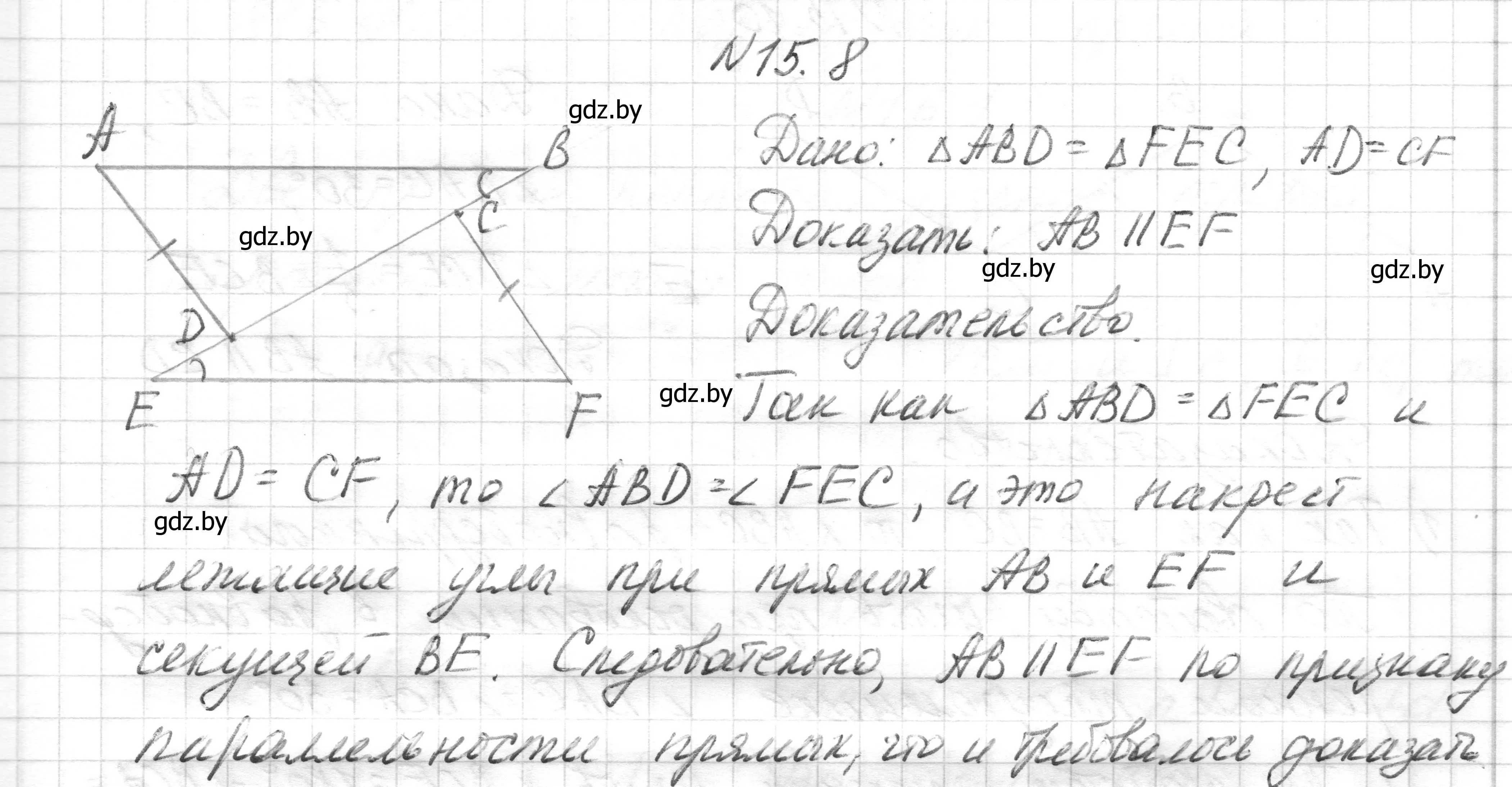 Решение номер 15.8 (страница 34) гдз по геометрии 7-9 класс Кононов, Адамович, сборник задач