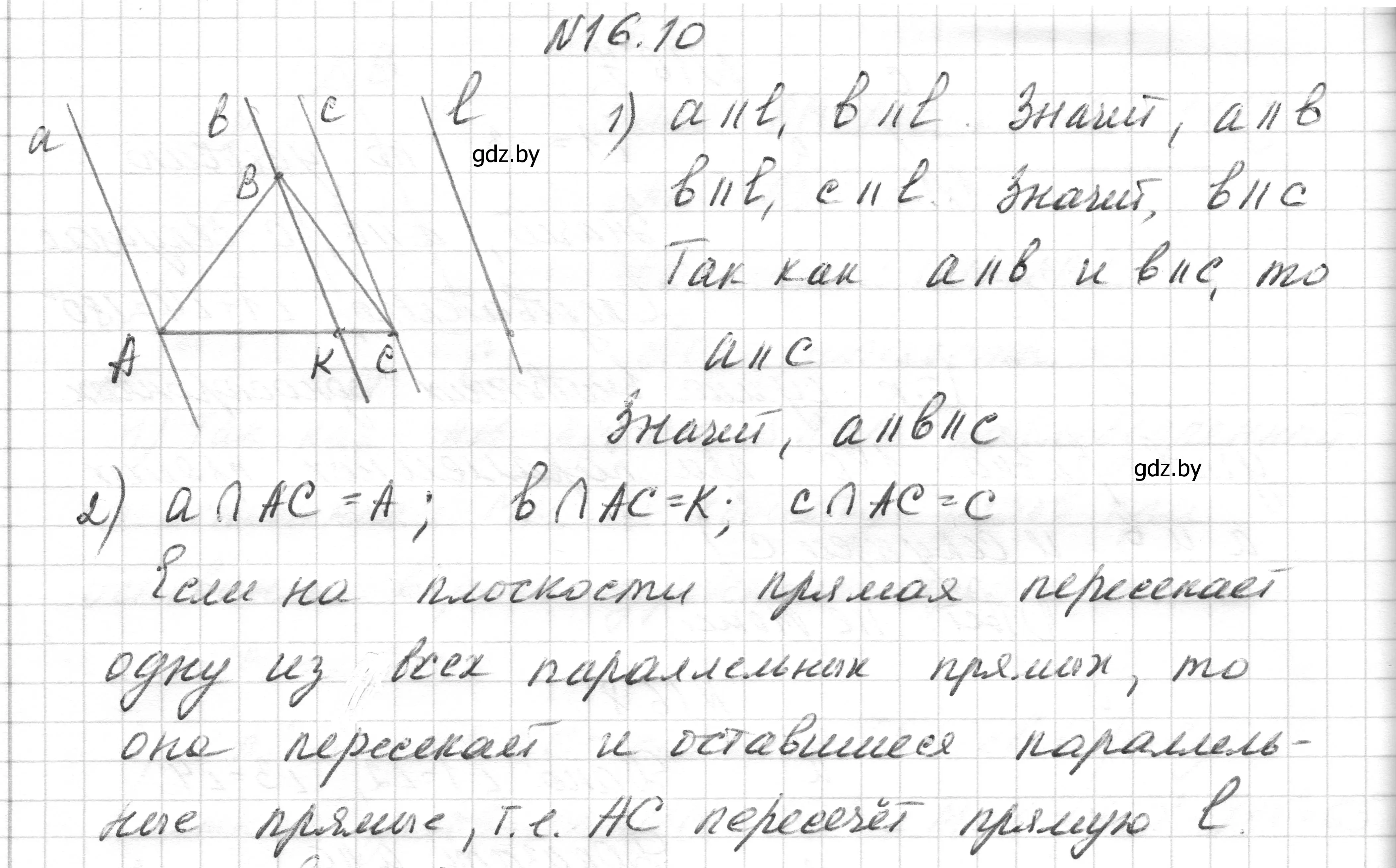 Решение номер 16.10 (страница 36) гдз по геометрии 7-9 класс Кононов, Адамович, сборник задач