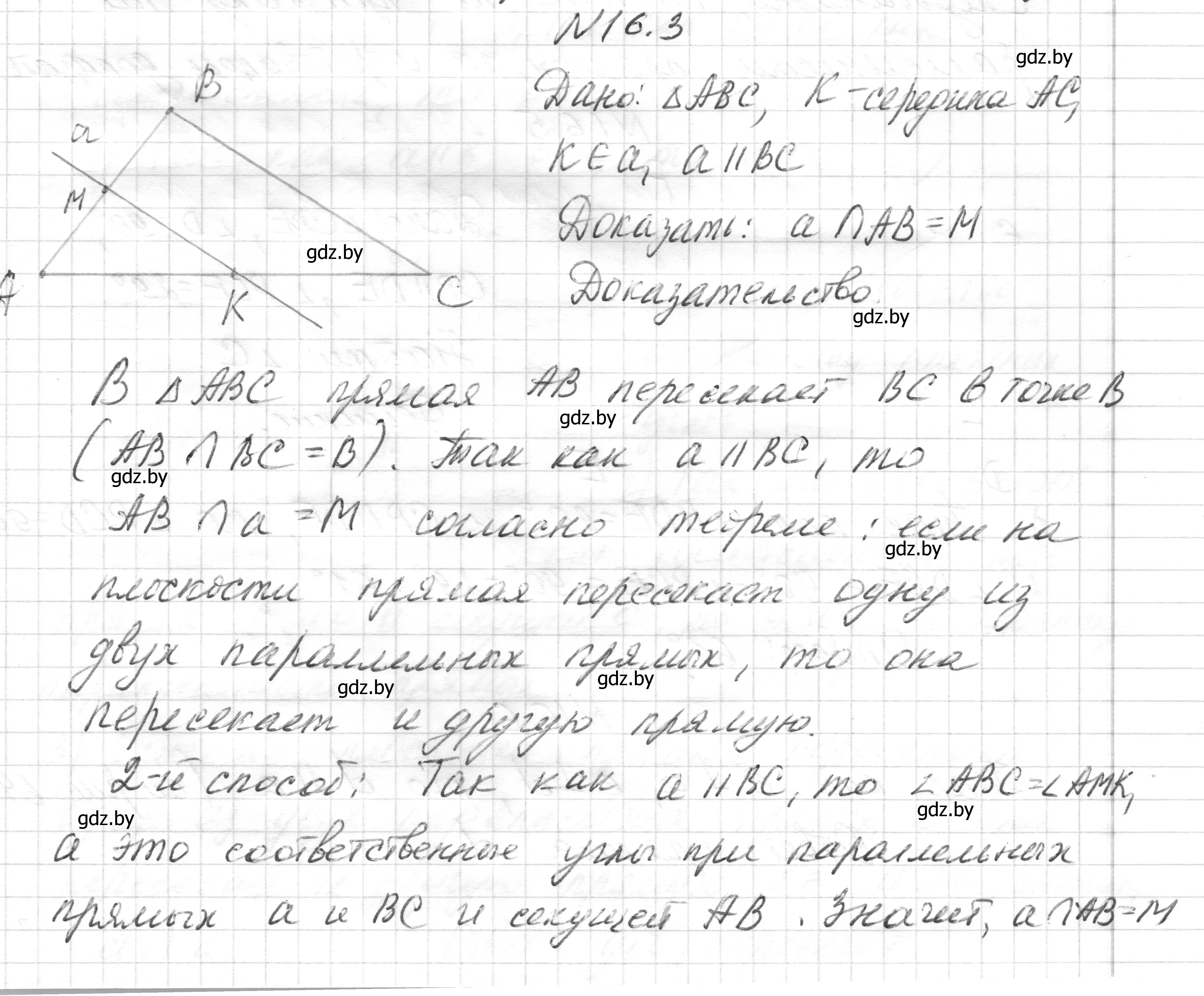 Решение номер 16.3 (страница 35) гдз по геометрии 7-9 класс Кононов, Адамович, сборник задач