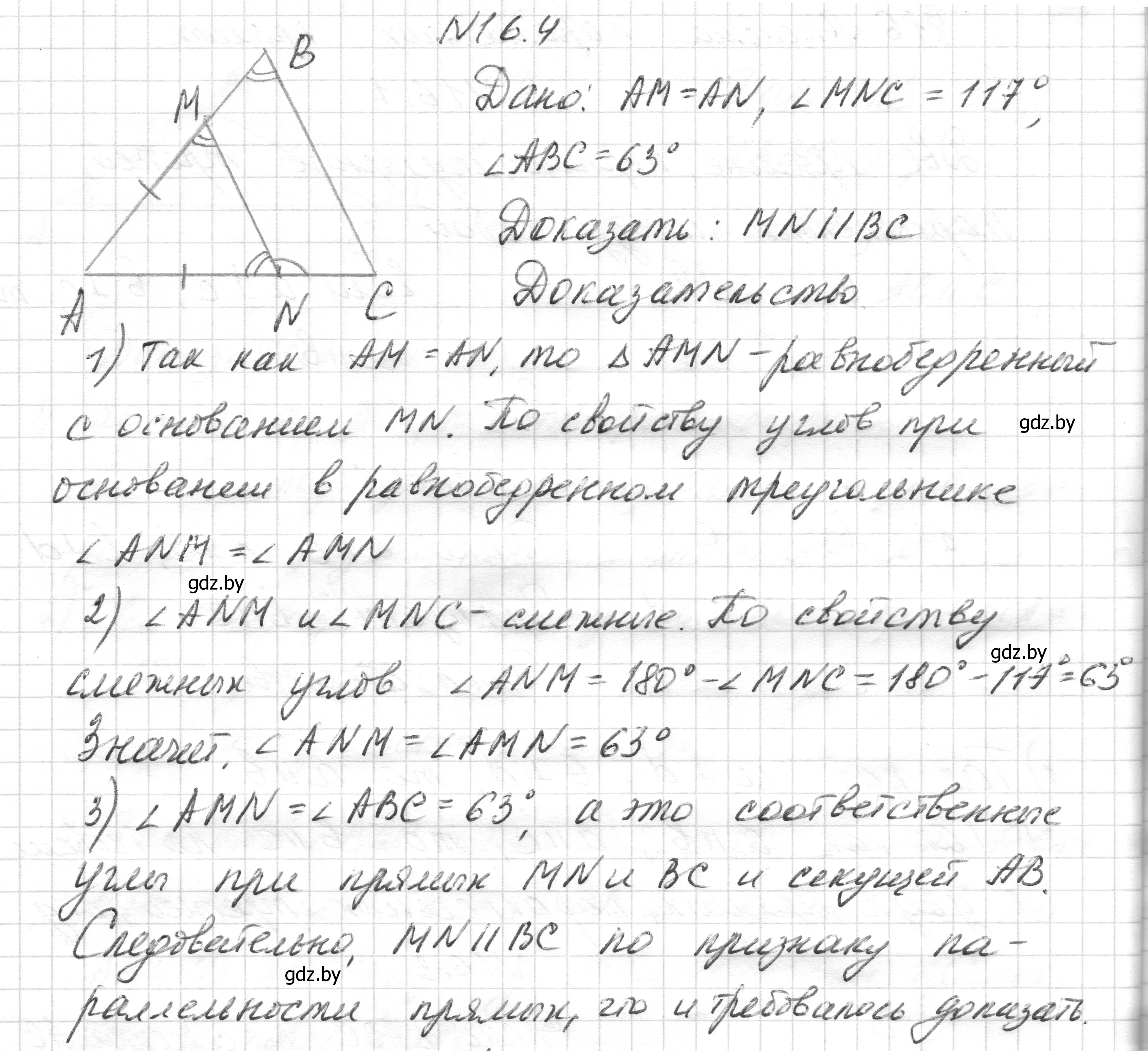 Решение номер 16.4 (страница 35) гдз по геометрии 7-9 класс Кононов, Адамович, сборник задач