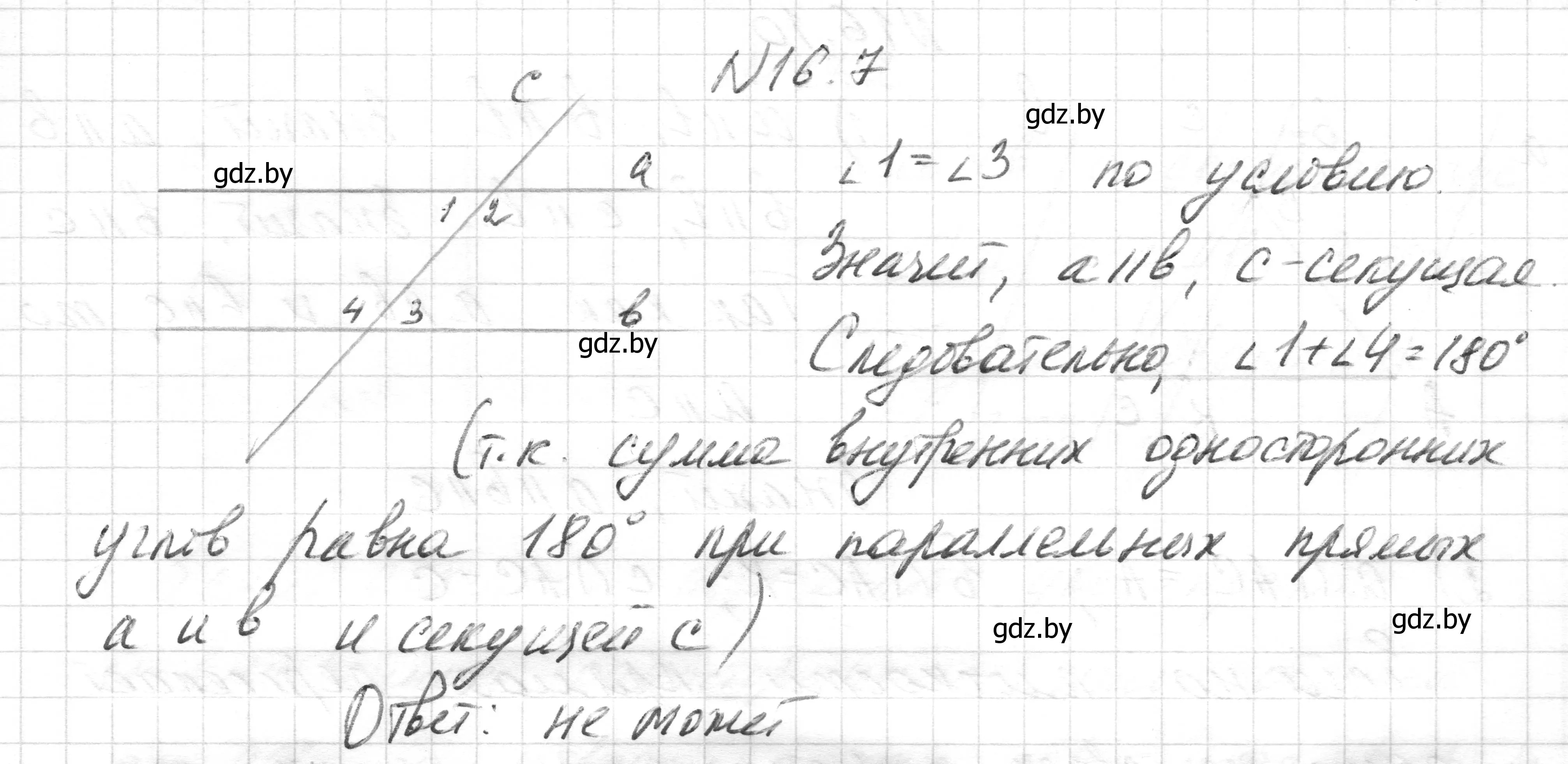 Решение номер 16.7 (страница 35) гдз по геометрии 7-9 класс Кононов, Адамович, сборник задач