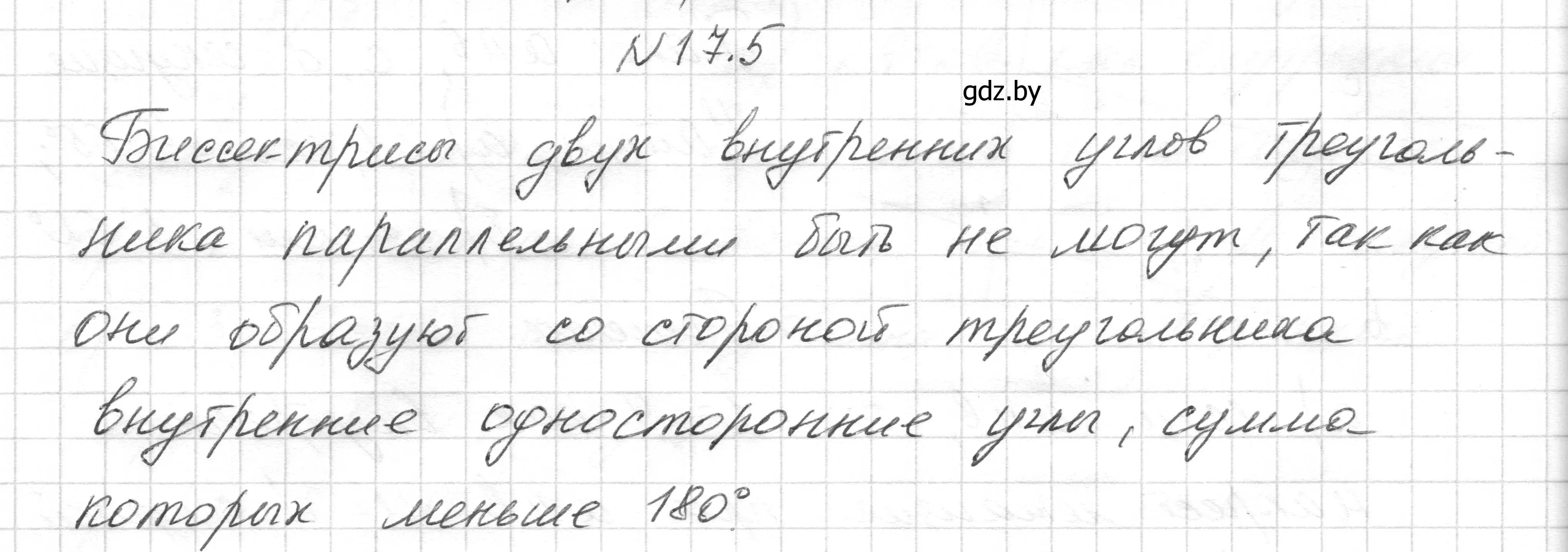 Решение номер 17.5 (страница 37) гдз по геометрии 7-9 класс Кононов, Адамович, сборник задач