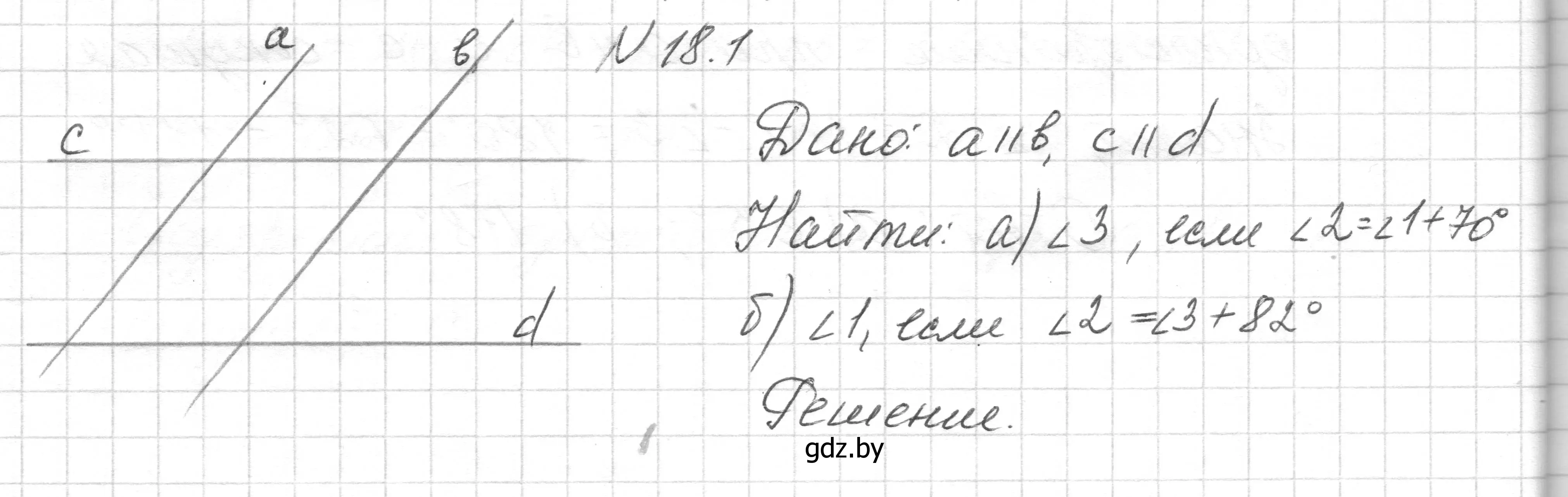 Решение номер 18.1 (страница 37) гдз по геометрии 7-9 класс Кононов, Адамович, сборник задач