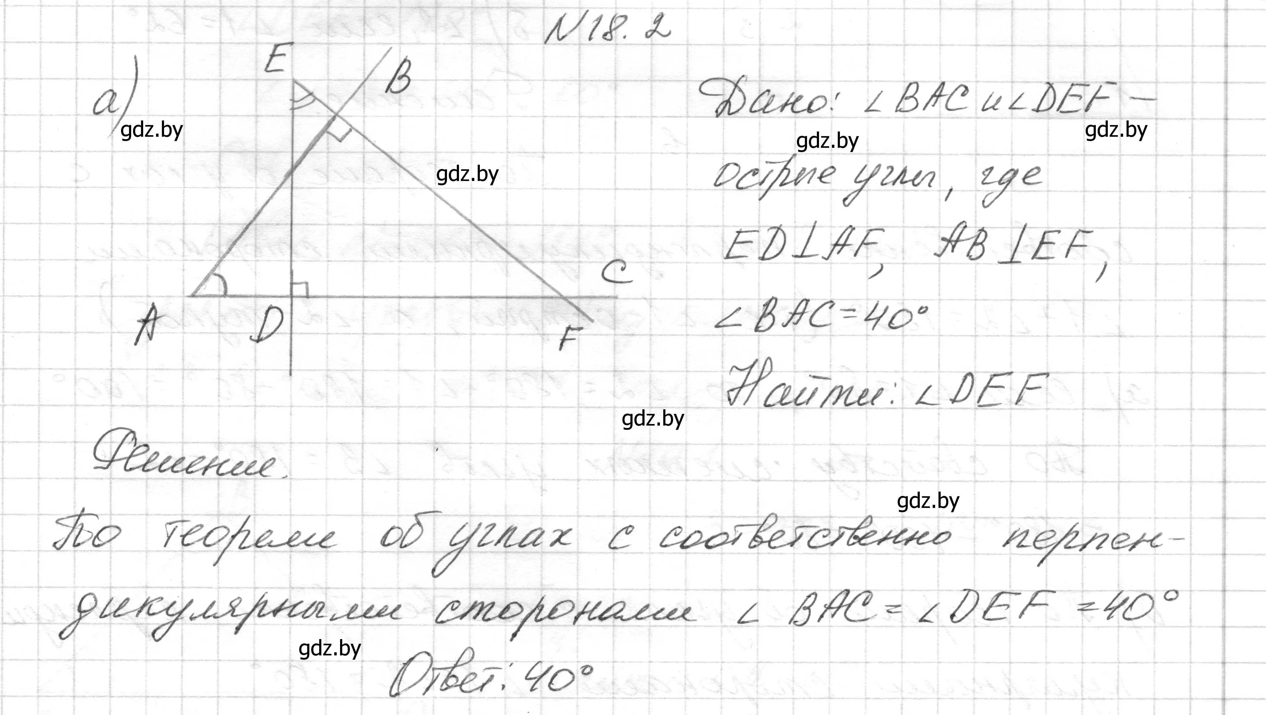 Решение номер 18.2 (страница 37) гдз по геометрии 7-9 класс Кононов, Адамович, сборник задач